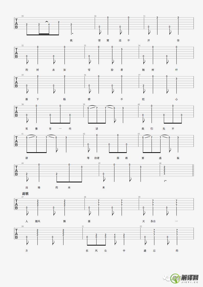 清白之年吉他谱,朴树原版六线谱,简单弹唱教学指弹简谱图,最新吉他谱版