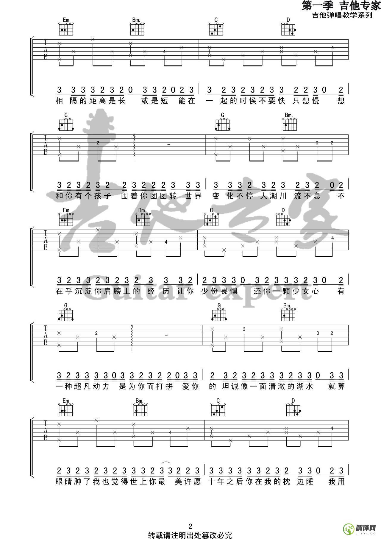 山楂树之恋吉他谱,大能人原版G调精选版,简单弹唱教学指弹简谱图,音艺吉他版