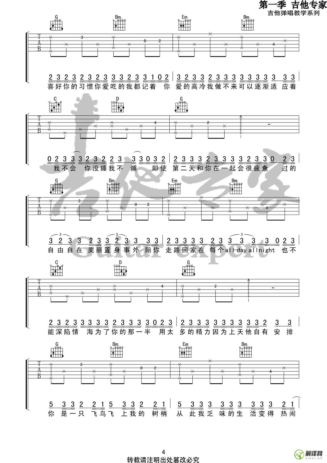 山楂树之恋吉他谱,大能人原版G调精选版,简单弹唱教学指弹简谱图,音艺吉他版