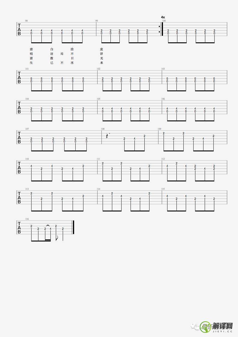 清白之年吉他谱,朴树原版六线谱,简单弹唱教学指弹简谱图,最新吉他谱版