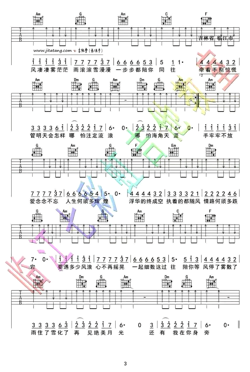 三生三世吉他谱,张杰原版C调,简单弹唱教学指弹简谱图,七彩虹吉他版
