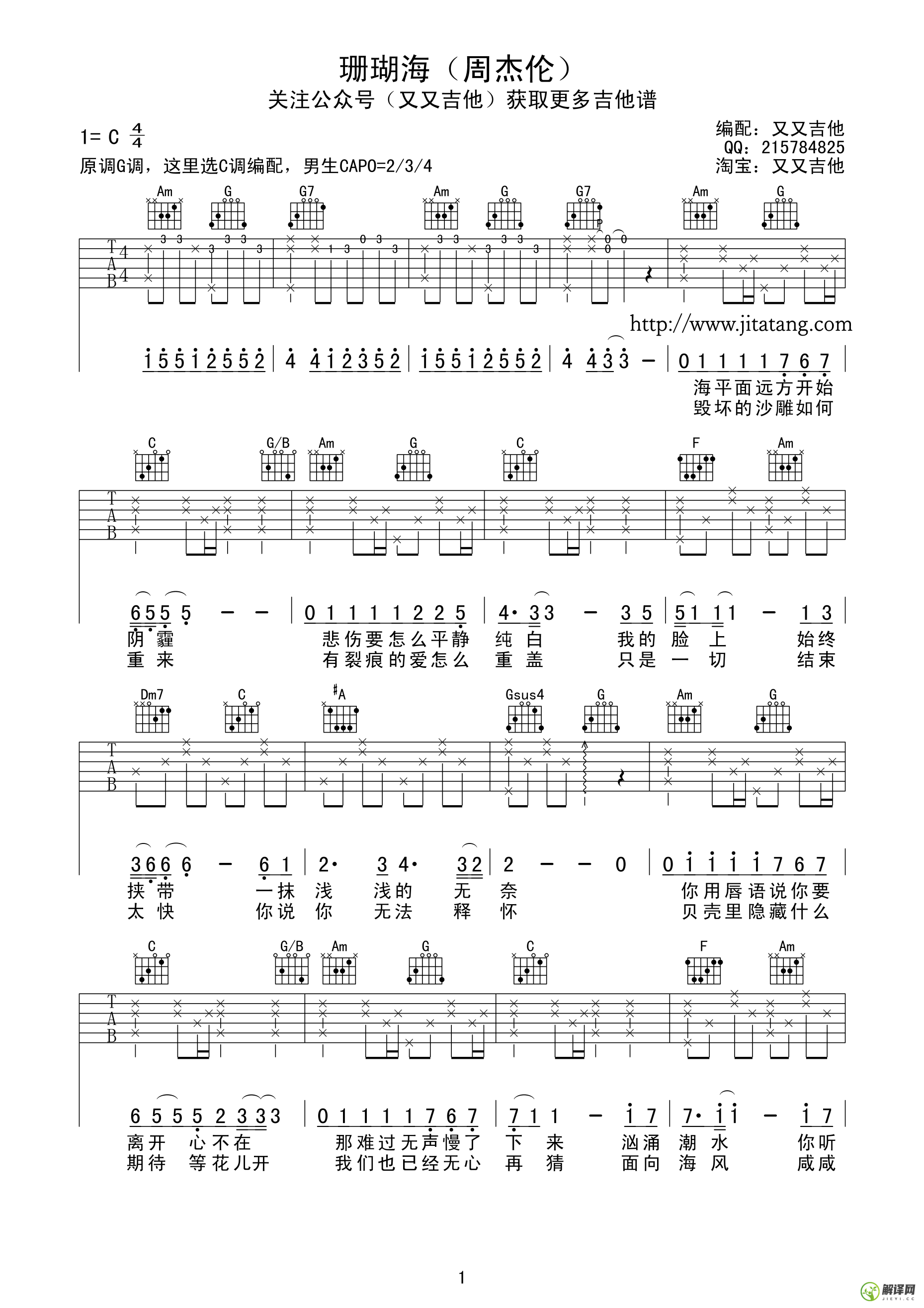 珊瑚海吉他谱,周杰伦原版C调,简单弹唱教学指弹简谱图,又又吉他版