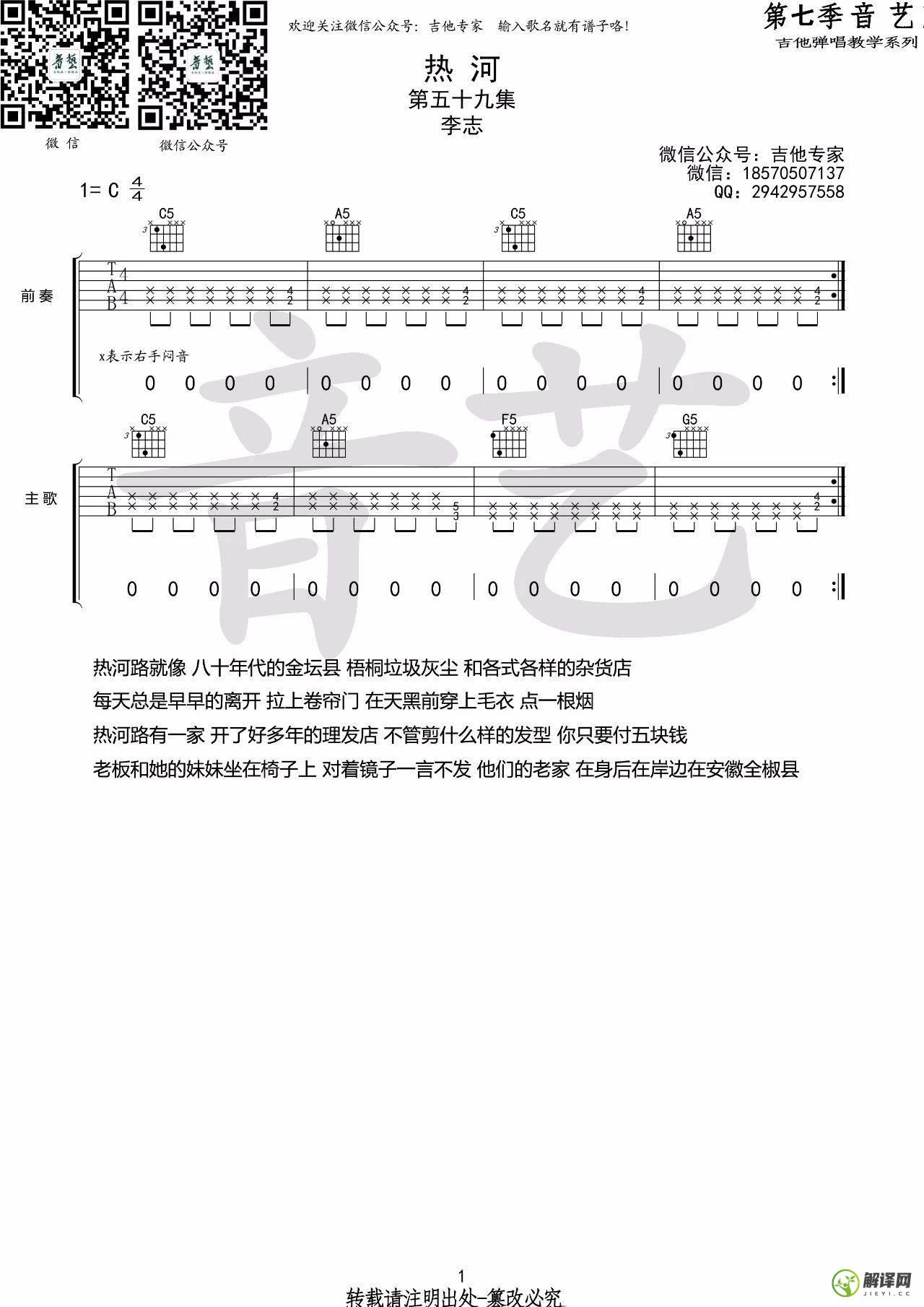 热河吉他谱,李志原版C调,简单弹唱教学指弹简谱图,音艺吉他版