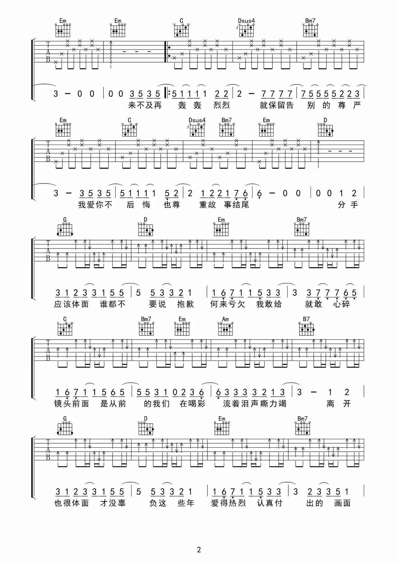 体面吉他谱,于文文原版C调简单版,简单弹唱教学指弹简谱图,吉他专家版