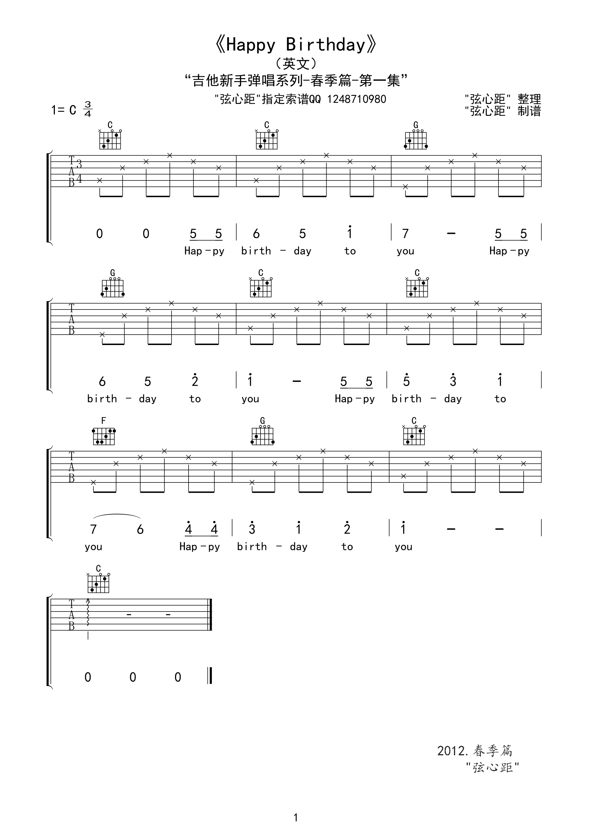 生日快乐歌吉他谱,帕蒂希尔原版A调,简单弹唱教学指弹简谱图,弦心距版