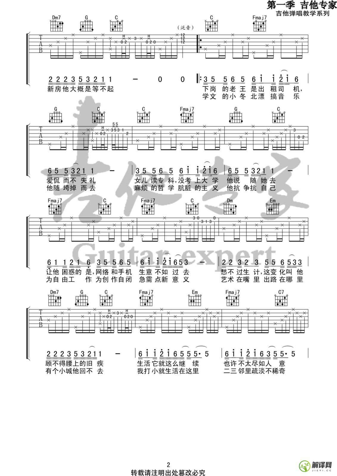 北区楼四吉他谱,刘昊霖原版C调,简单弹唱教学指弹简谱图,音艺吉他版