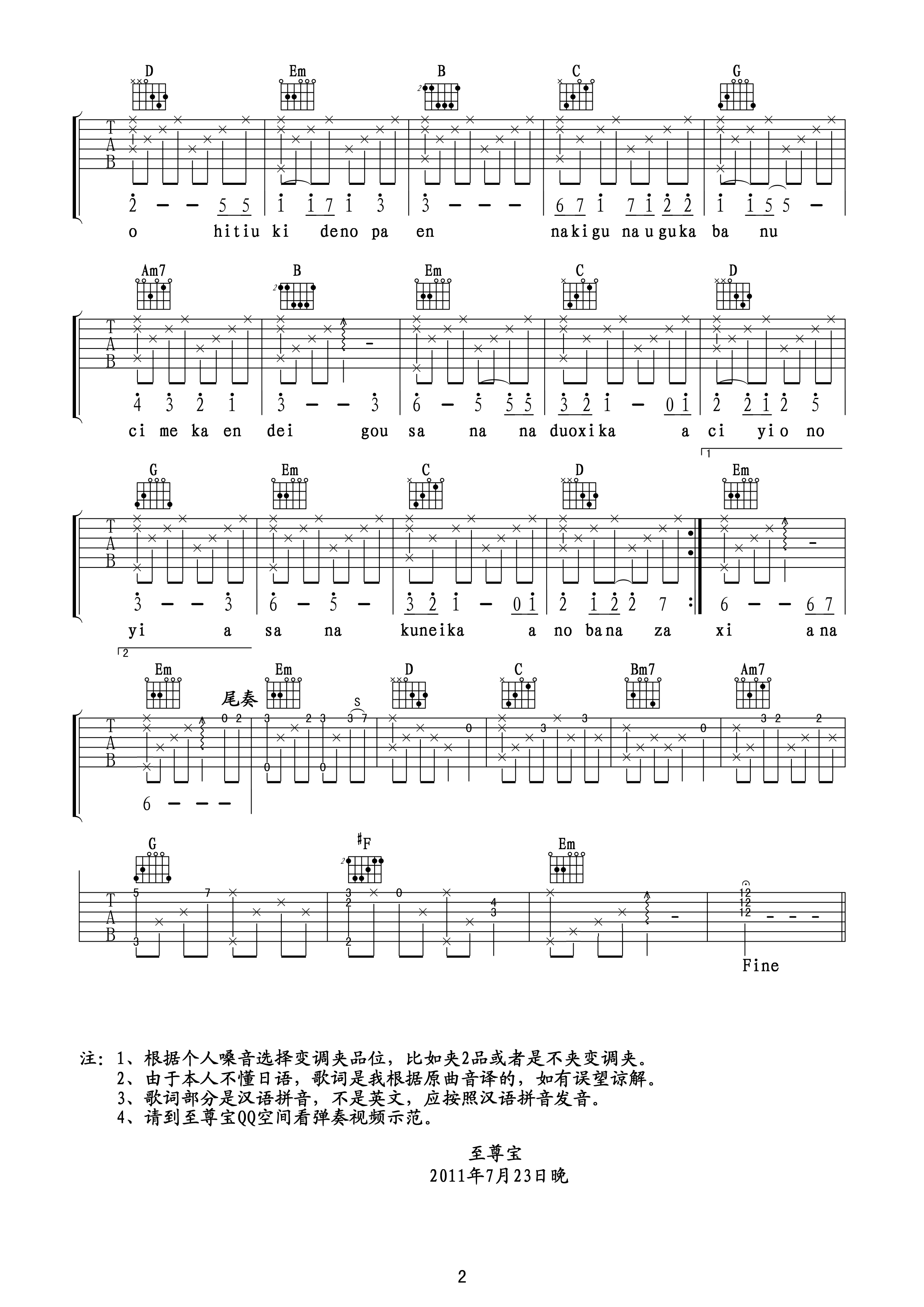 天空之城吉他谱,久石让原版C调,简单弹唱教学指弹简谱图,至尊宝版