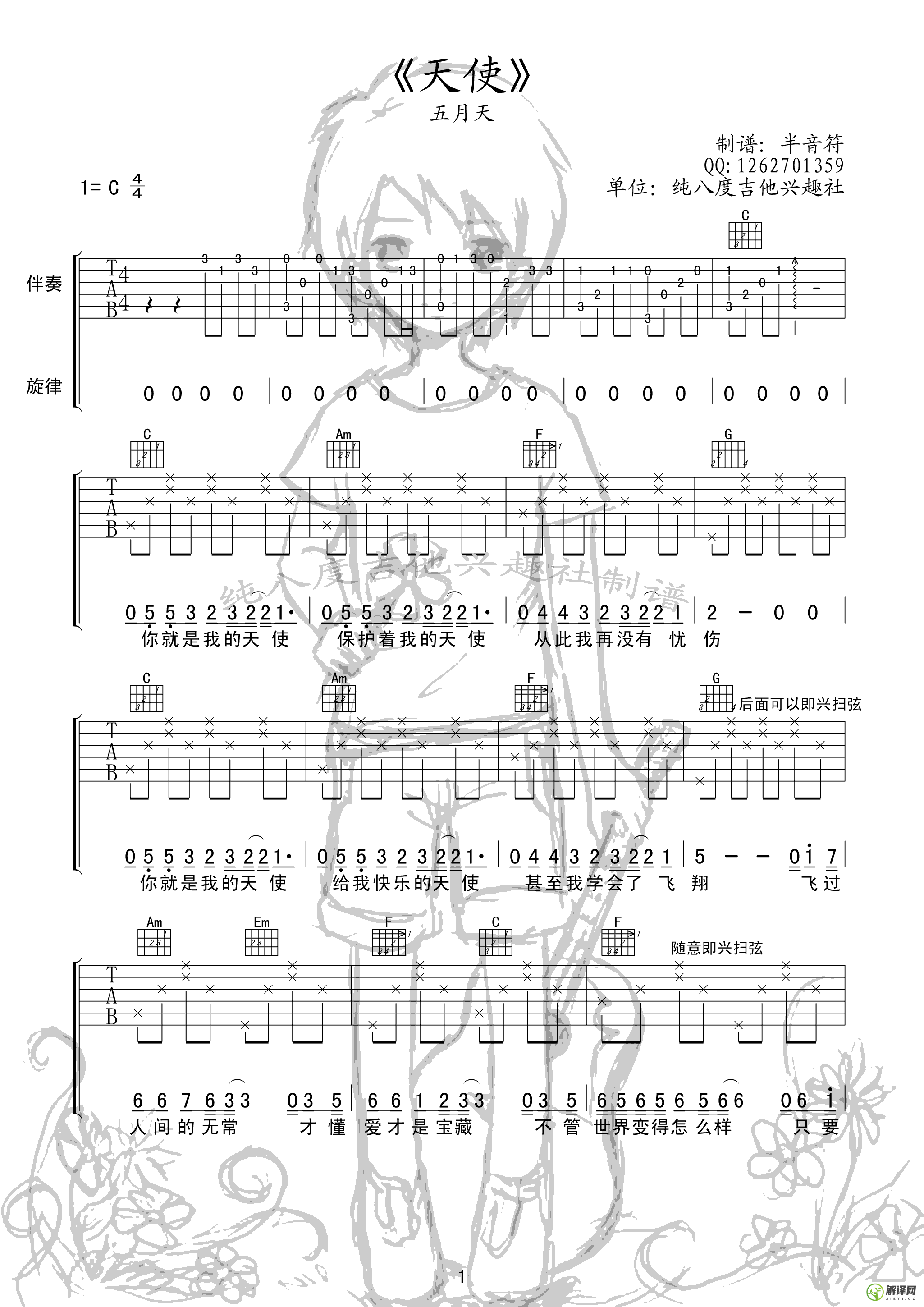 天使吉他谱,五月天原版C调,简单弹唱教学指弹简谱图,半音符版
