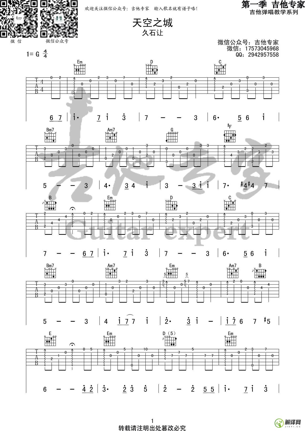 天空之城吉他谱,久石让原版G调指弹谱,简单弹唱教学指弹简谱图,音艺吉他版