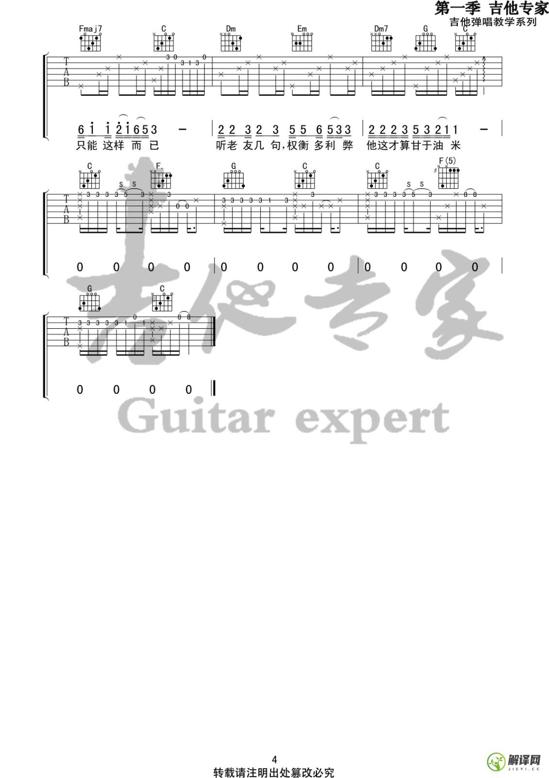 北区楼四吉他谱,刘昊霖原版C调,简单弹唱教学指弹简谱图,音艺吉他版