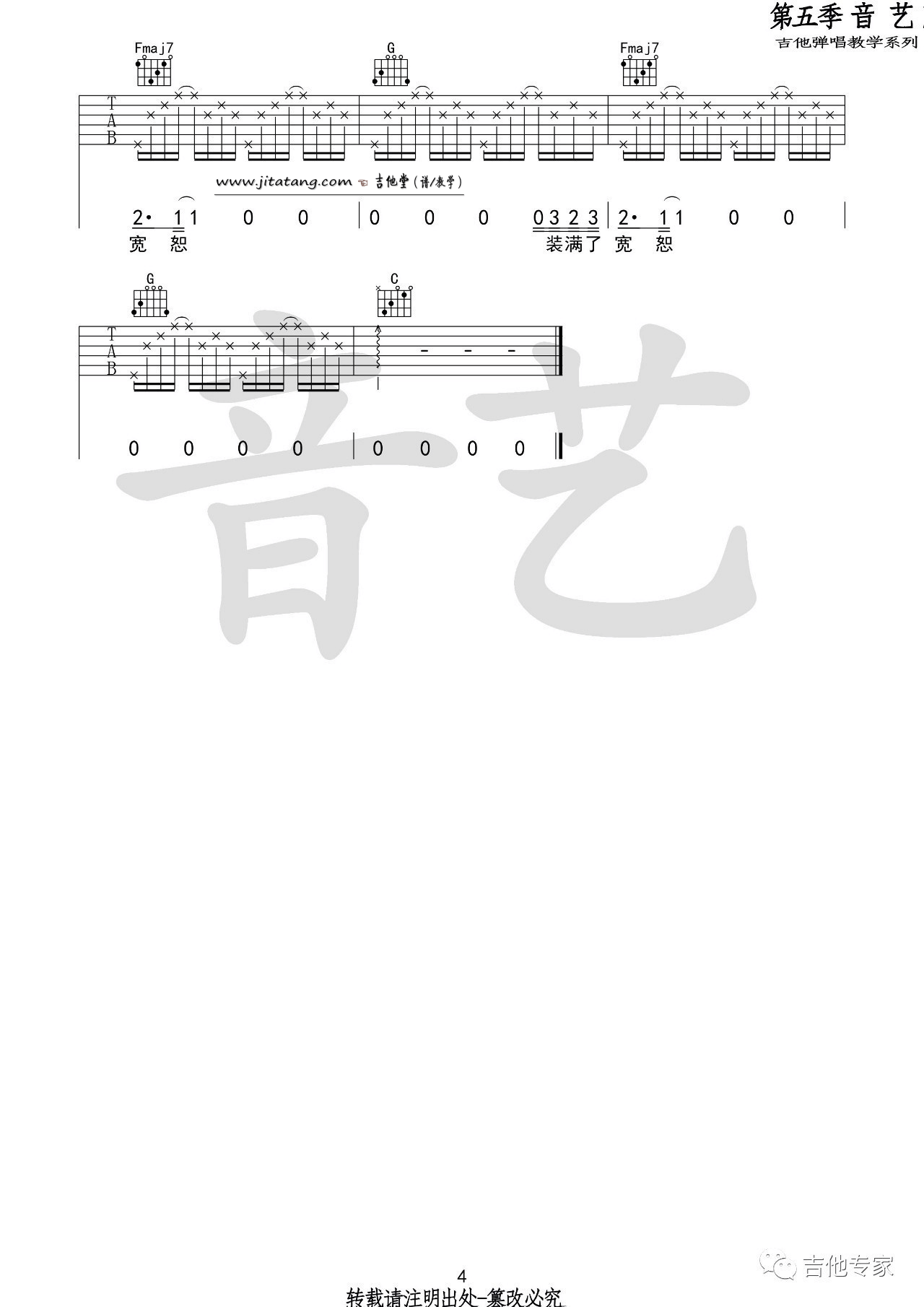 小屋吉他谱,赵雷原版C调,简单弹唱教学指弹简谱图,音艺吉他版