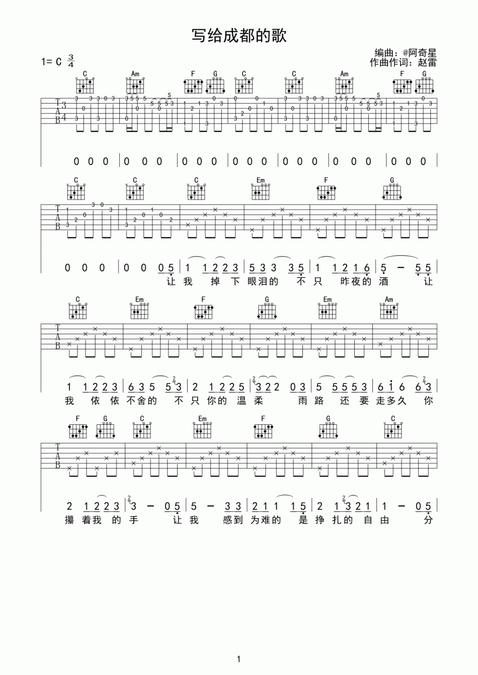 写给成都的歌吉他谱,赵雷原版C调简单版,简单弹唱教学指弹简谱图,阿奇星版