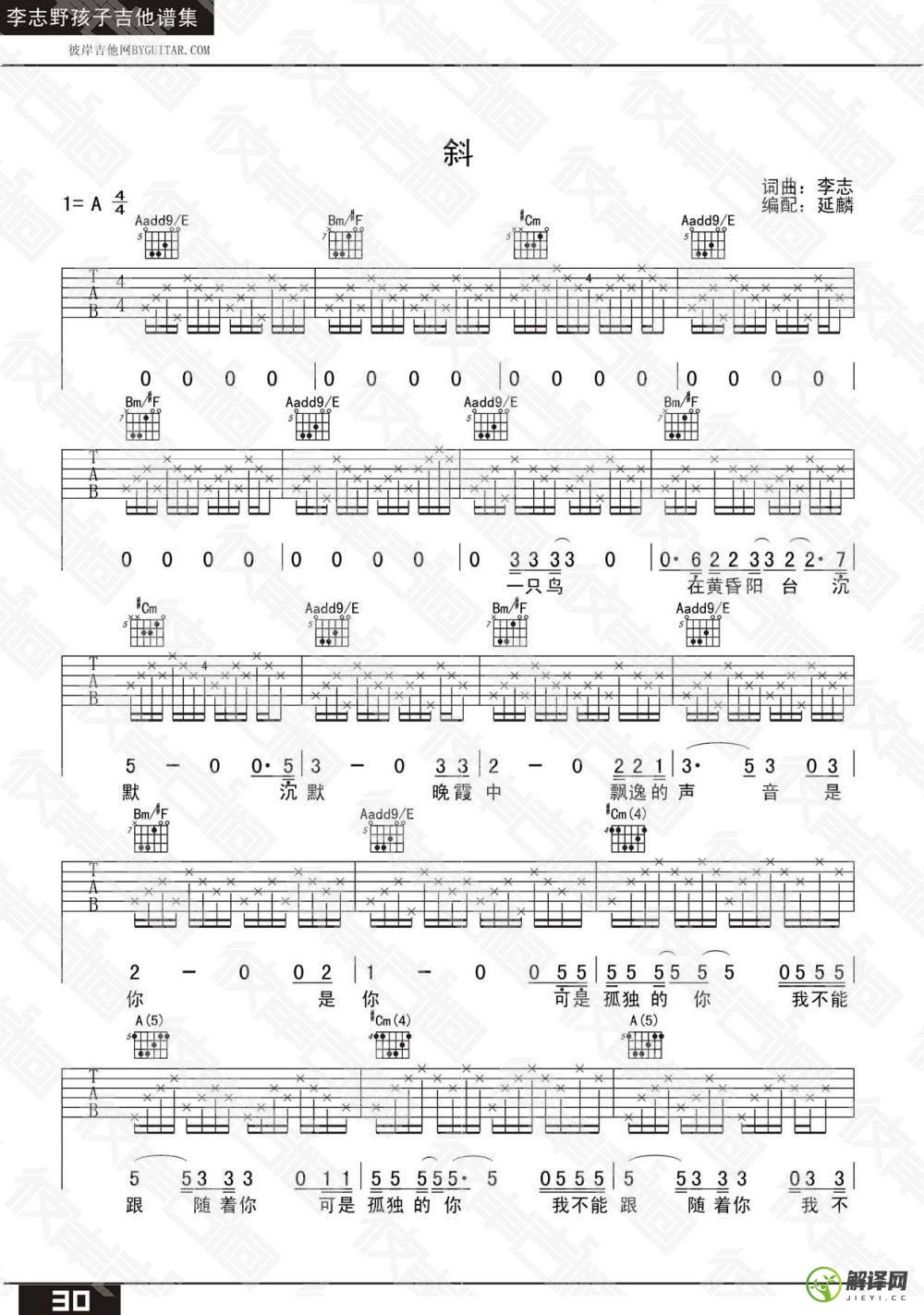 斜吉他谱,李志原版A调,简单弹唱教学指弹简谱图,彼岸吉他版