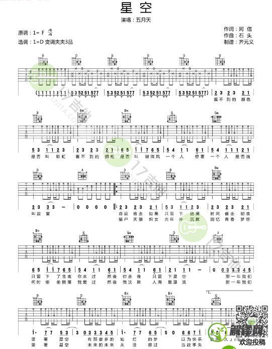 星空吉他谱,五月天原版D调六线谱,简单弹唱教学指弹简谱图,网络转载版