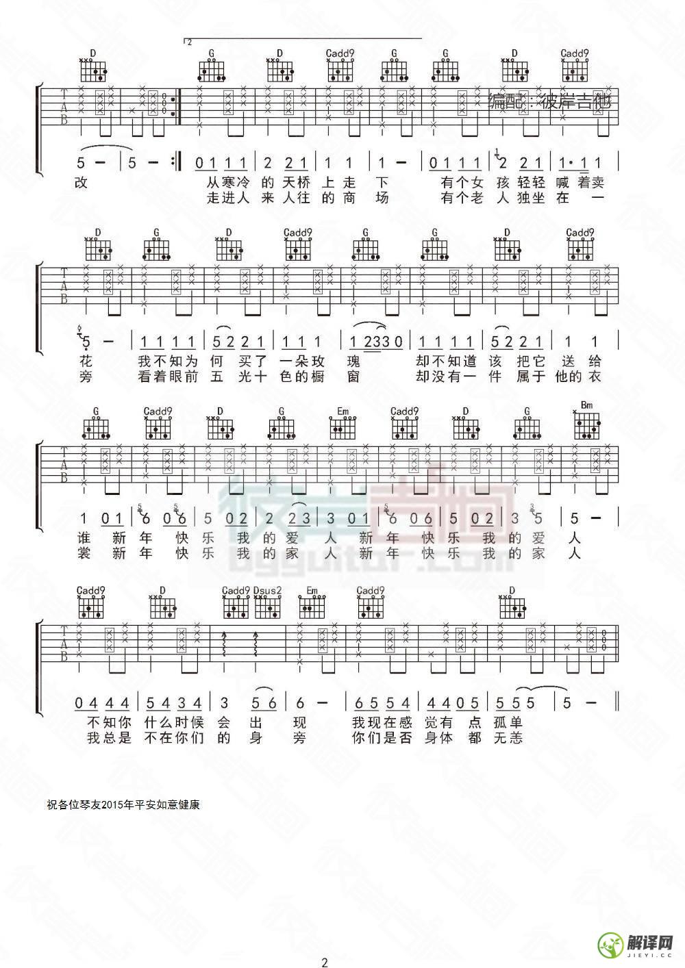 新年快乐吉他谱,水木年华原版G调,简单弹唱教学指弹简谱图,彼岸吉他版