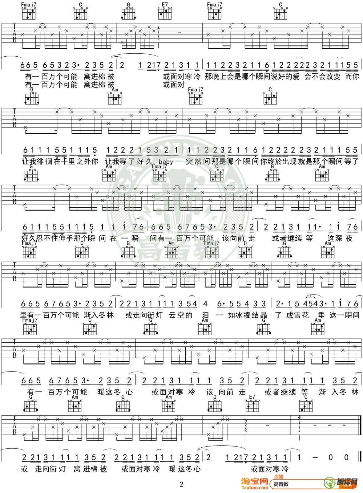 一百万个可能吉他谱,克丽丝汀原版C调入门版,简单弹唱教学指弹简谱图,高音教版