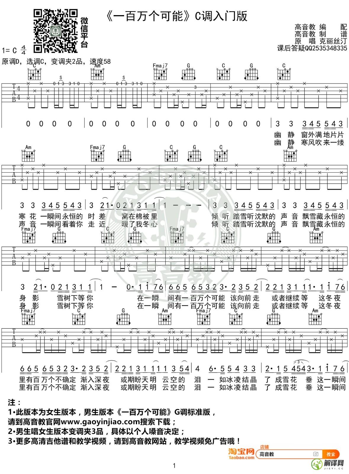 一百万个可能吉他谱,克丽丝汀原版C调入门版,简单弹唱教学指弹简谱图,高音教版