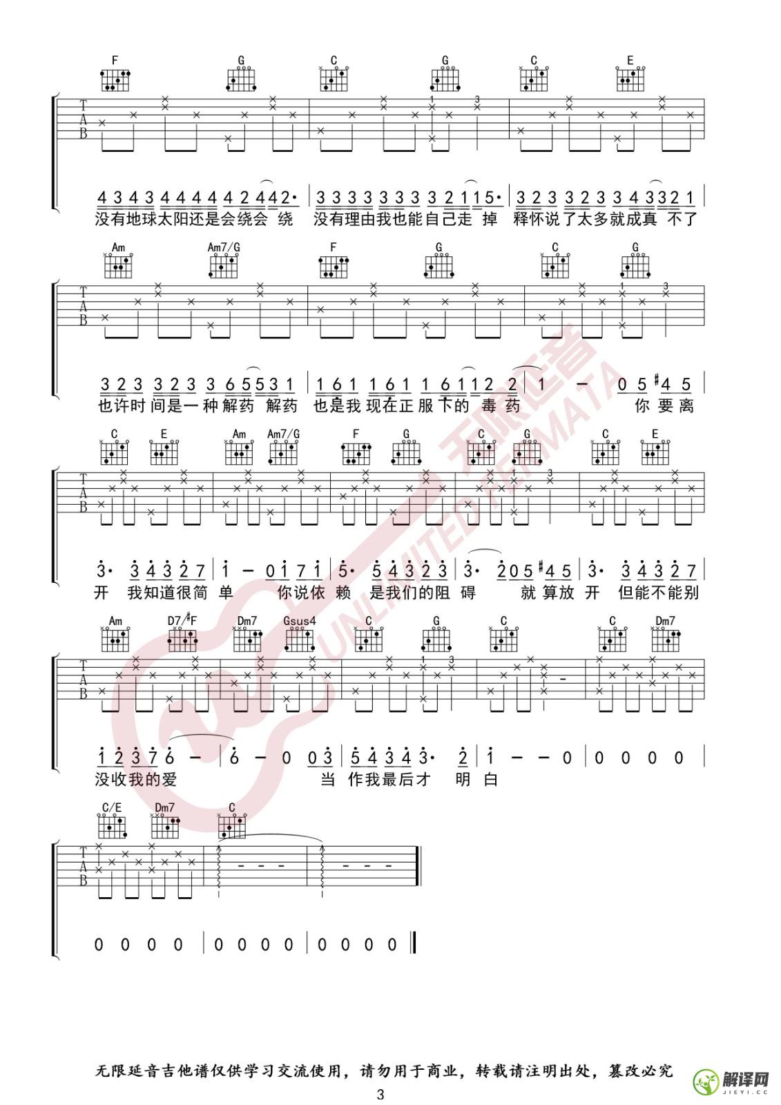 彩虹吉他谱,周杰伦原版C调精选版,简单弹唱教学指弹简谱图,无限延音版