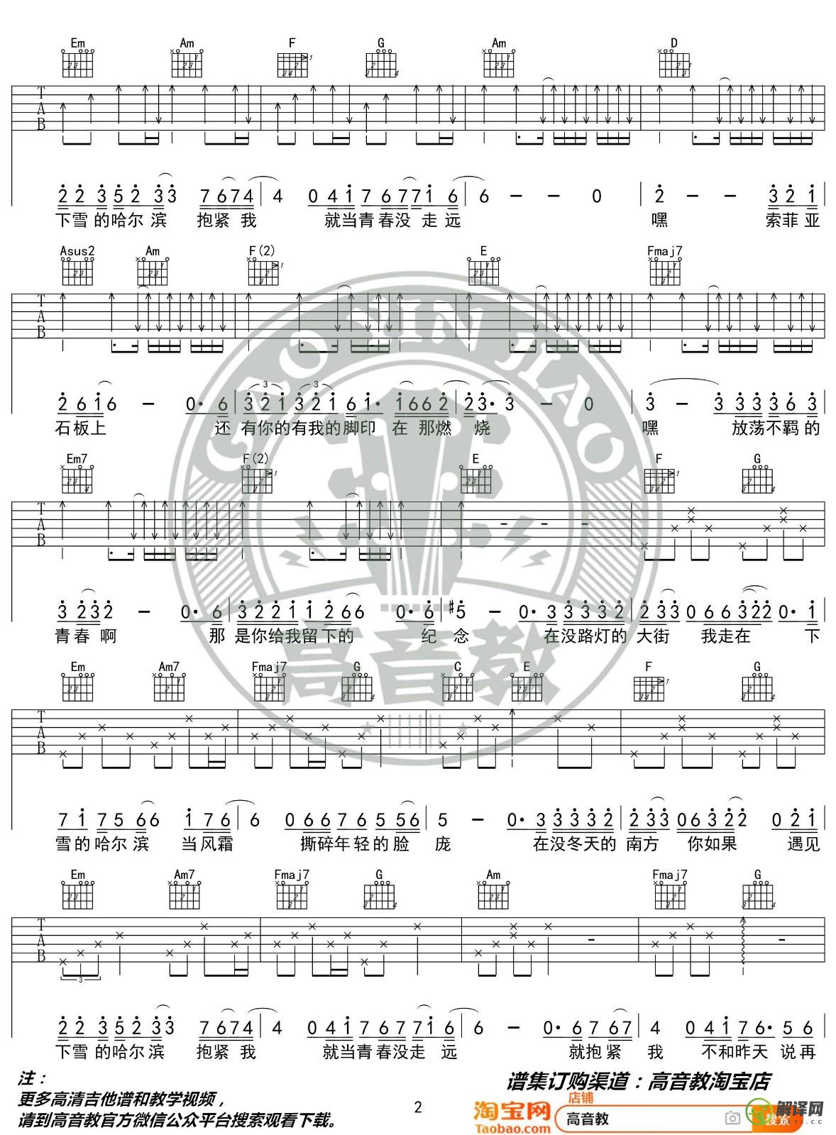 下雪的哈尔滨吉他谱,高进原版C调,简单弹唱教学指弹简谱图,高音教版