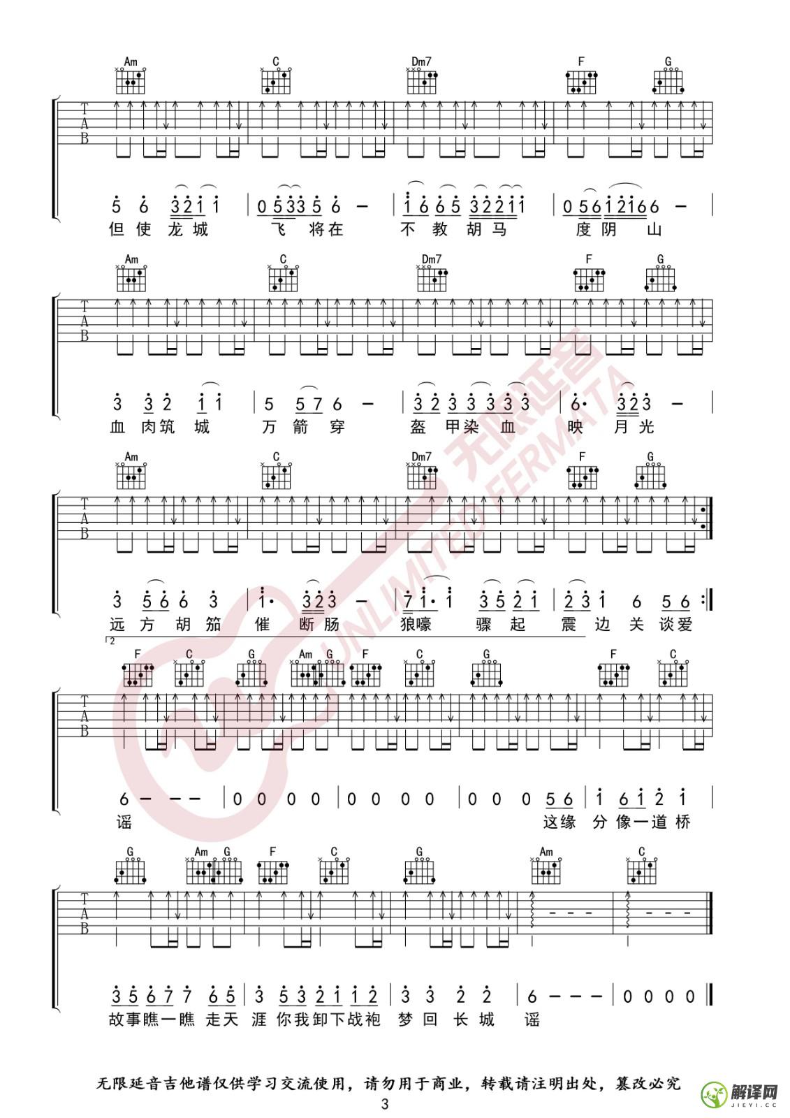 缘分一道桥吉他谱,王力宏原版C调,简单弹唱教学指弹简谱图,无限延音版