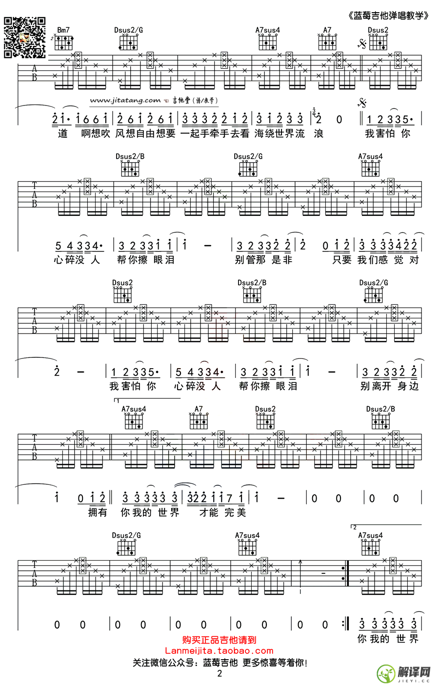 暗号吉他谱,周杰伦原版D调带前奏,简单弹唱教学指弹简谱图,蓝莓吉他版