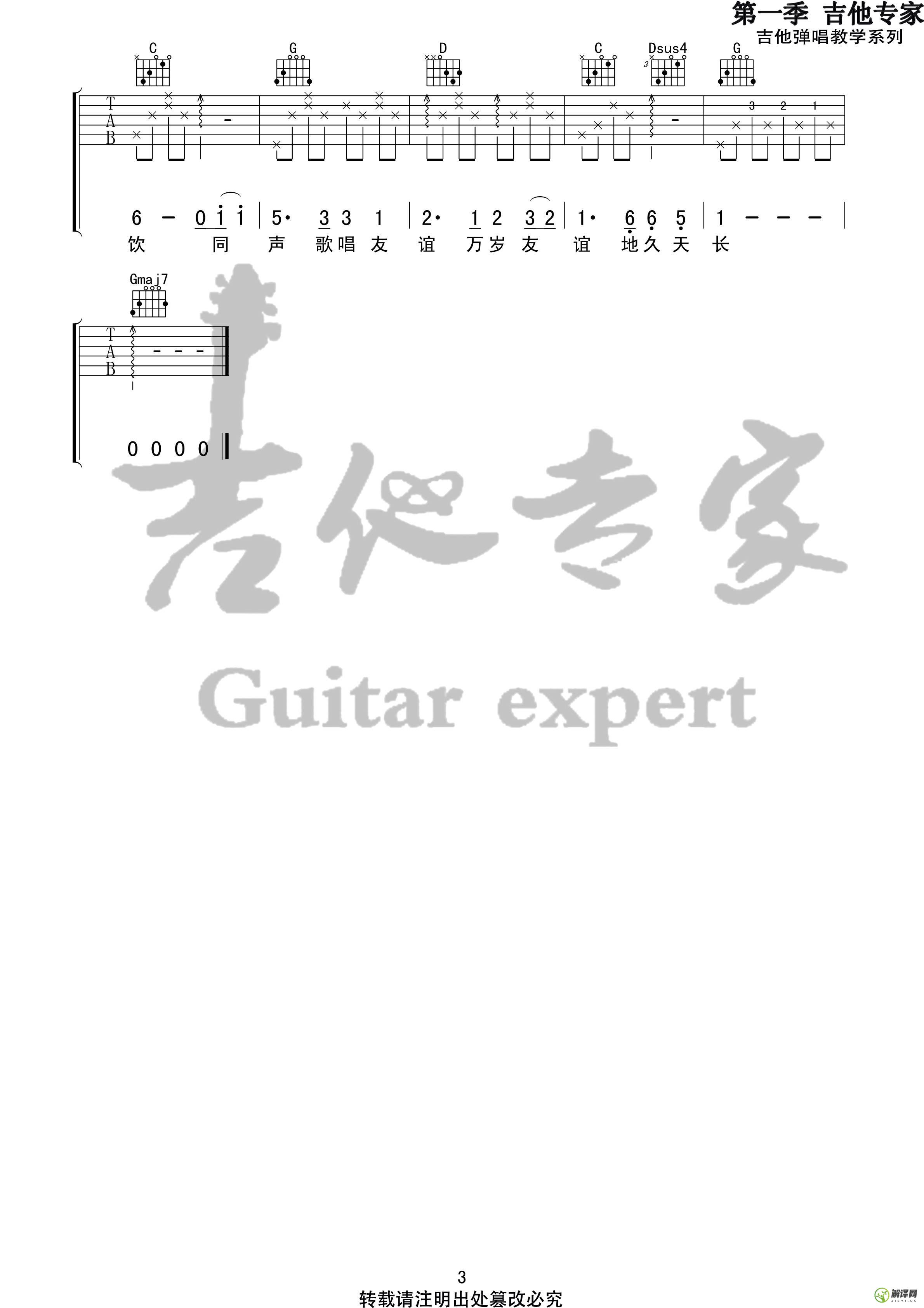 友谊地久天长吉他谱,王源原版G调,简单弹唱教学指弹简谱图,吉他专家版