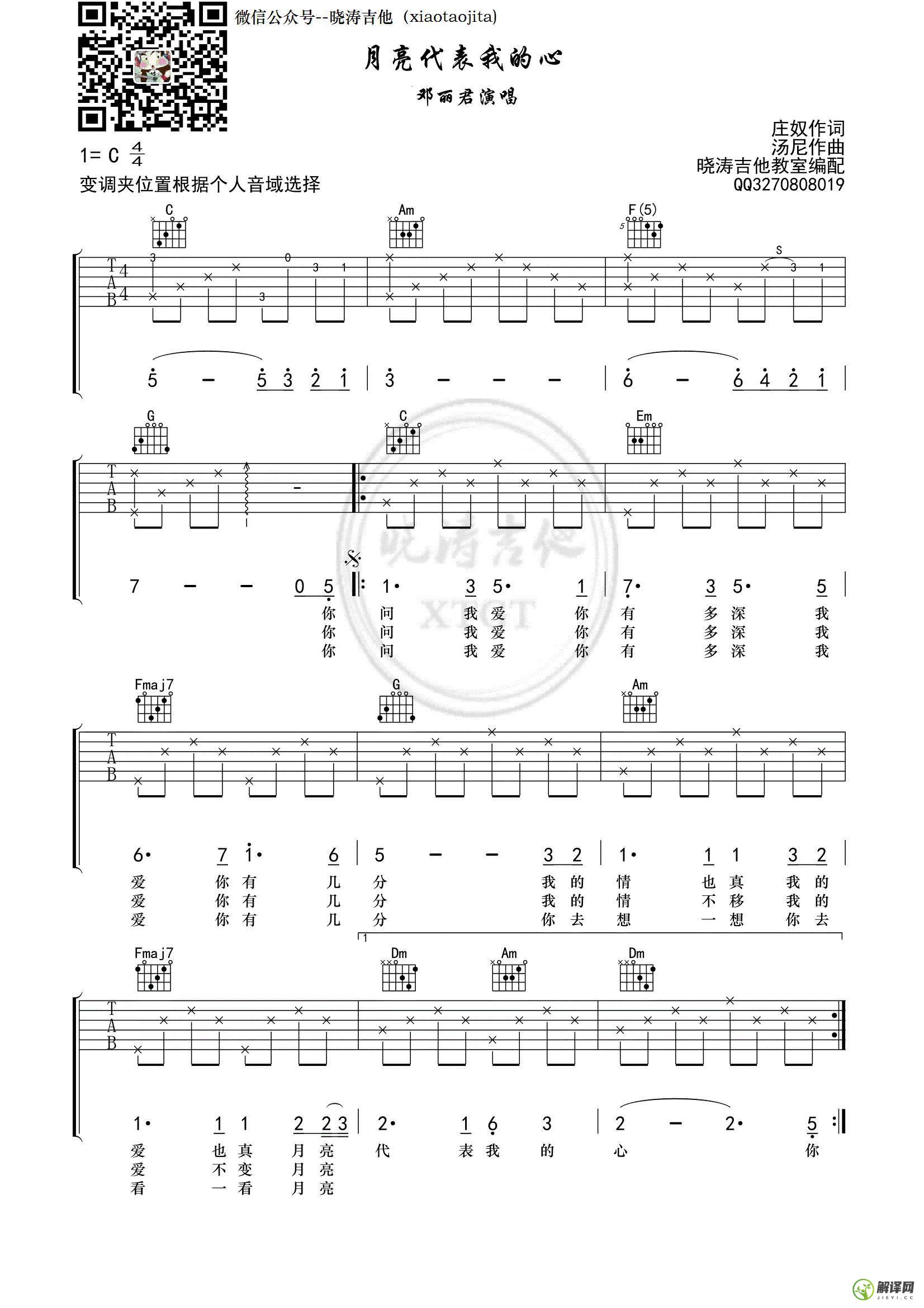 月亮代表我的心吉他谱,邓丽君原版C调简单版,简单弹唱教学指弹简谱图,晓涛吉他教室版