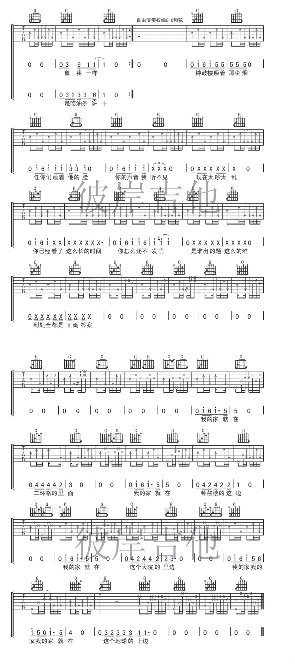 钟鼓楼吉他谱,何勇原版G调,简单弹唱教学指弹简谱图,彼岸吉他版