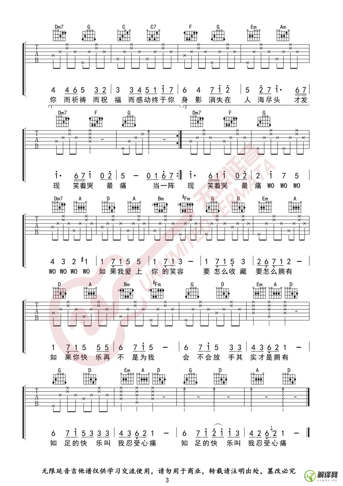知足吉他谱,五月天原版C调,简单弹唱教学指弹简谱图,无限延音版