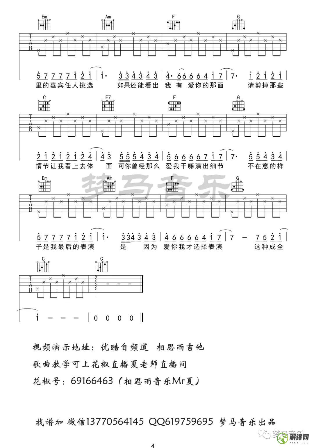 演员吉他谱,薛之谦原版C调简单版,简单弹唱教学指弹简谱图,梦马音乐版