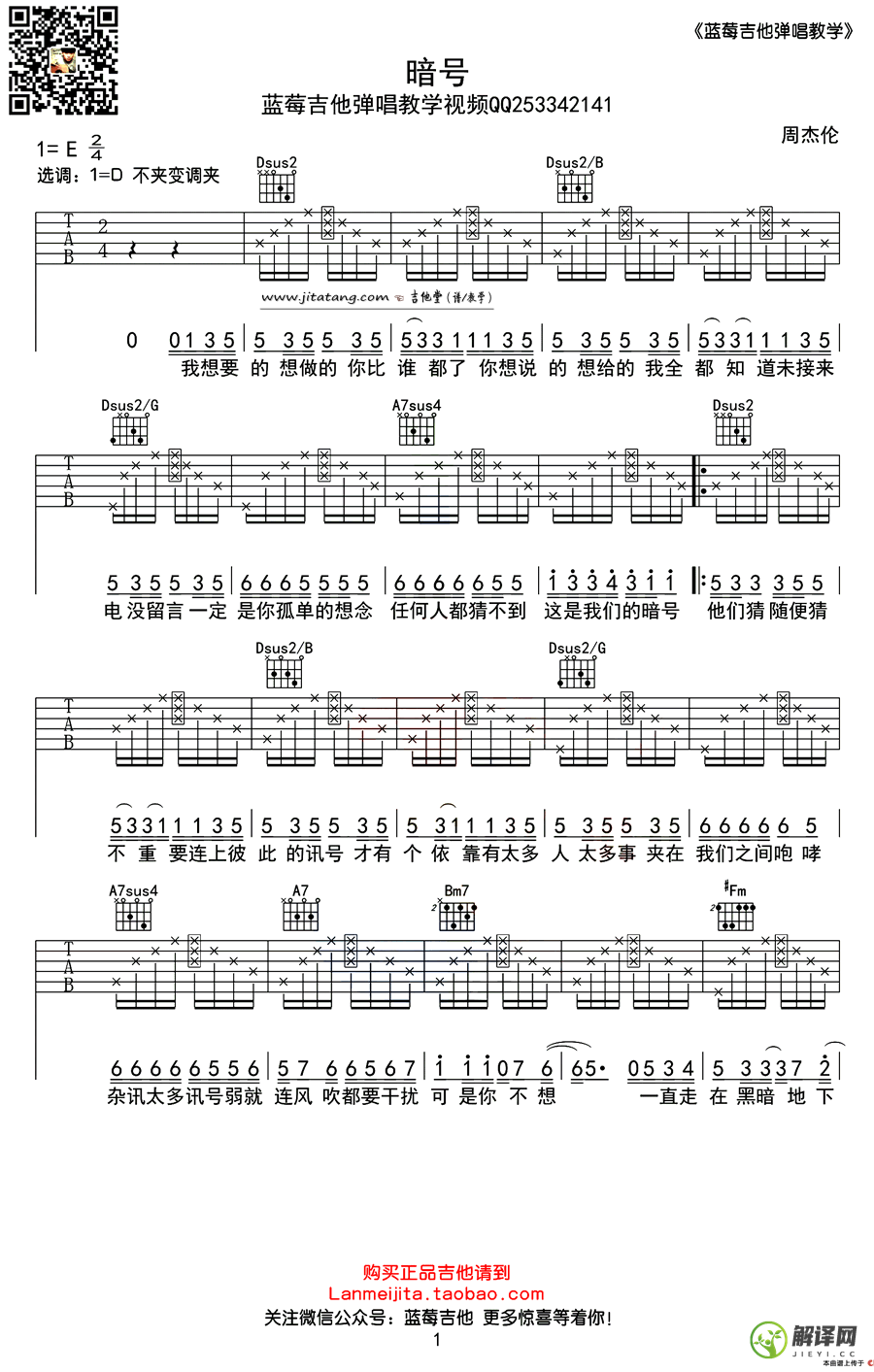 暗号吉他谱,周杰伦原版D调,简单弹唱教学指弹简谱图,蓝莓吉他版