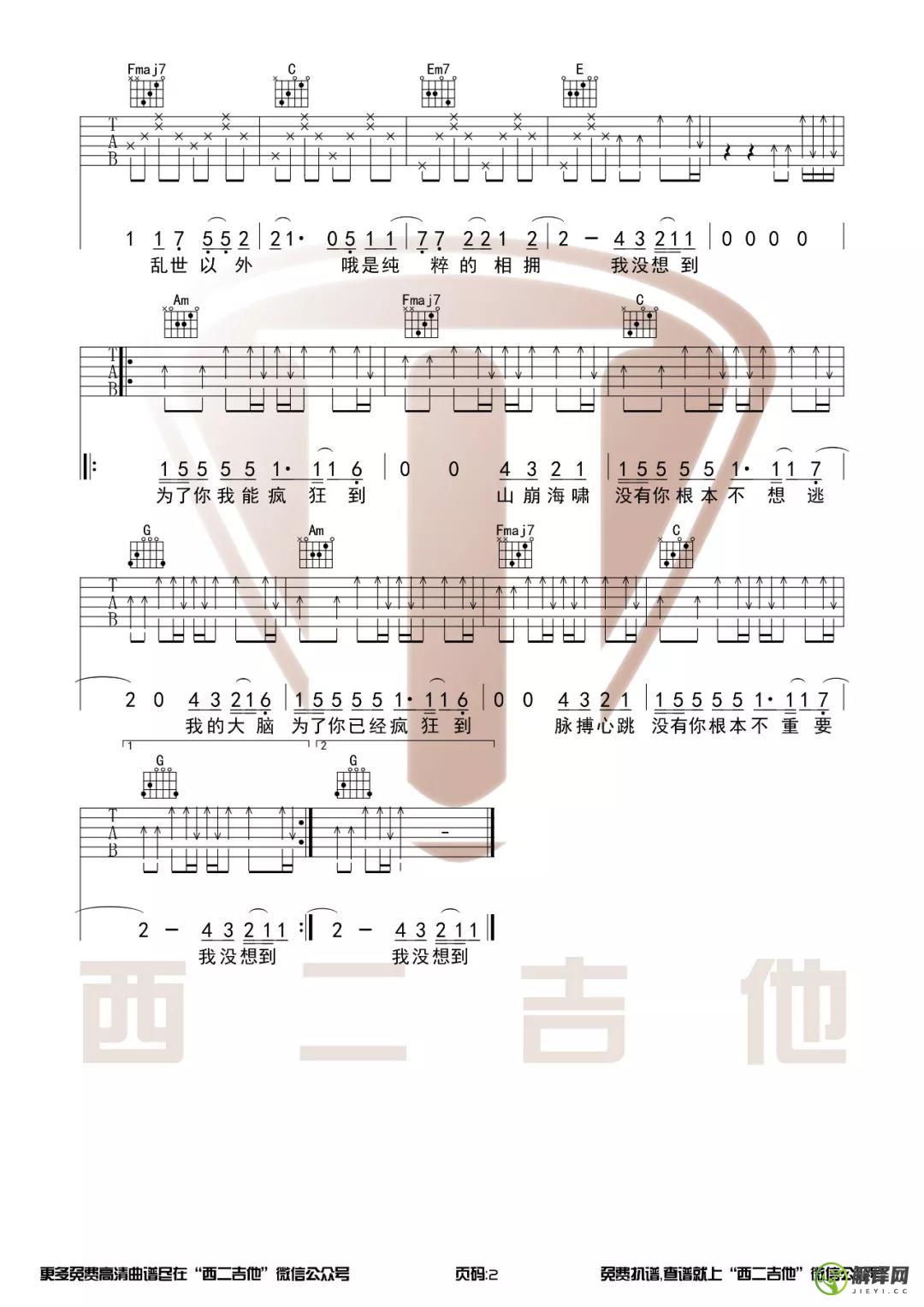 光年之外吉他谱,邓紫棋原版C调简单版,简单弹唱教学指弹简谱图,西二吉他版