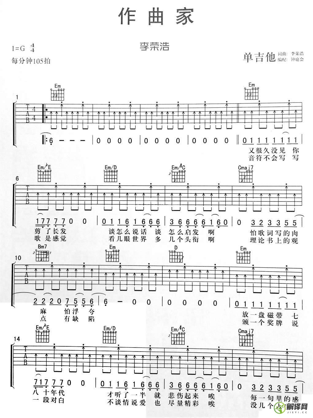 作曲家吉他谱,李荣浩原版G调原版吉他谱,简单弹唱教学指弹简谱图,钟庭会版