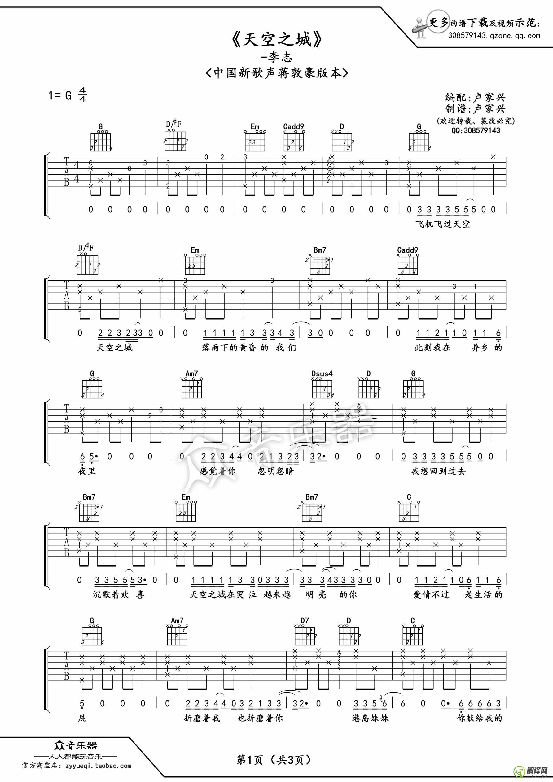 天空之城吉他谱,原版歌曲,简单G调弹唱教学,六线谱指弹简谱3张图