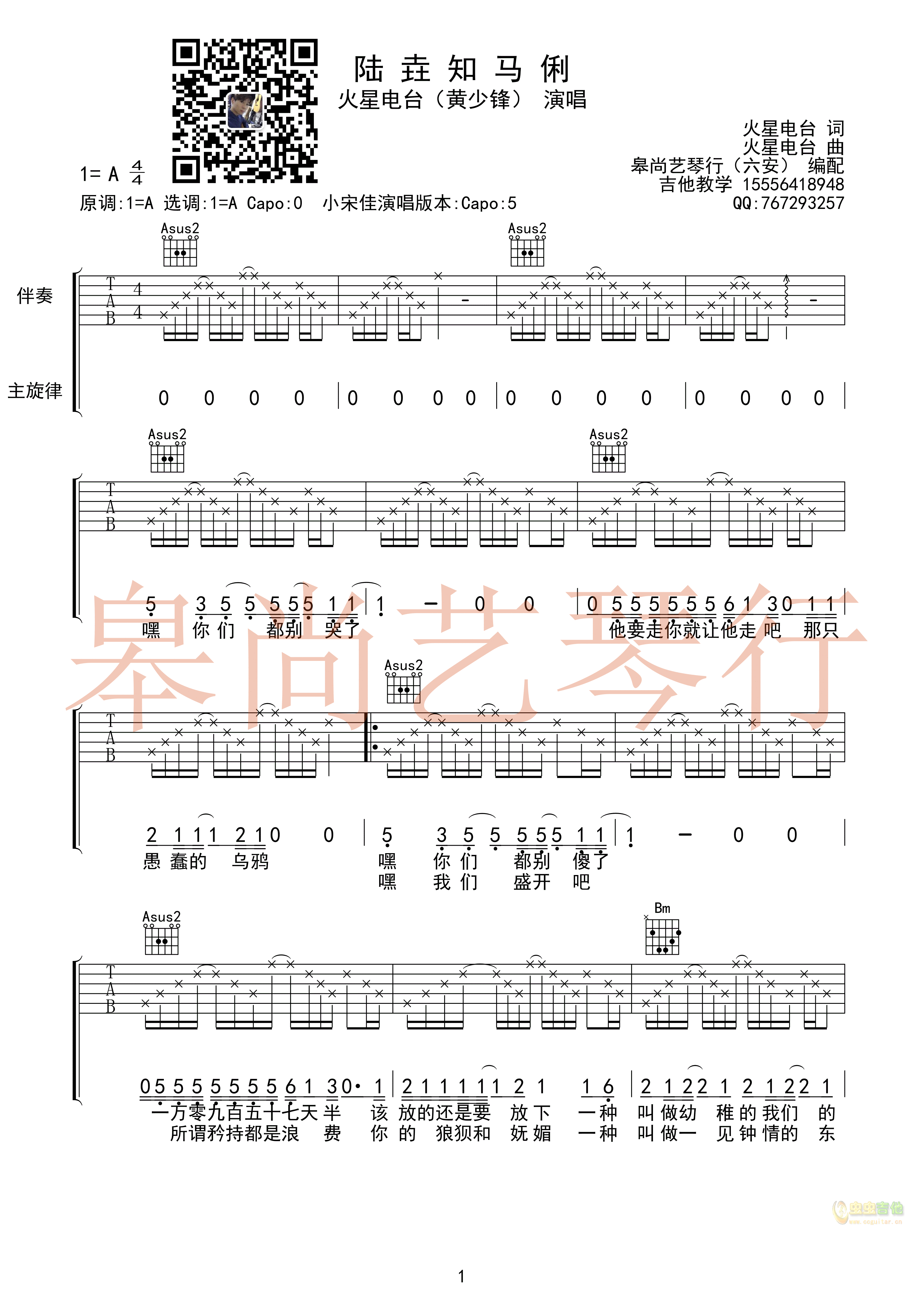 陆垚知马俐吉他谱,原版歌曲,简单A调弹唱教学,六线谱指弹简谱4张图