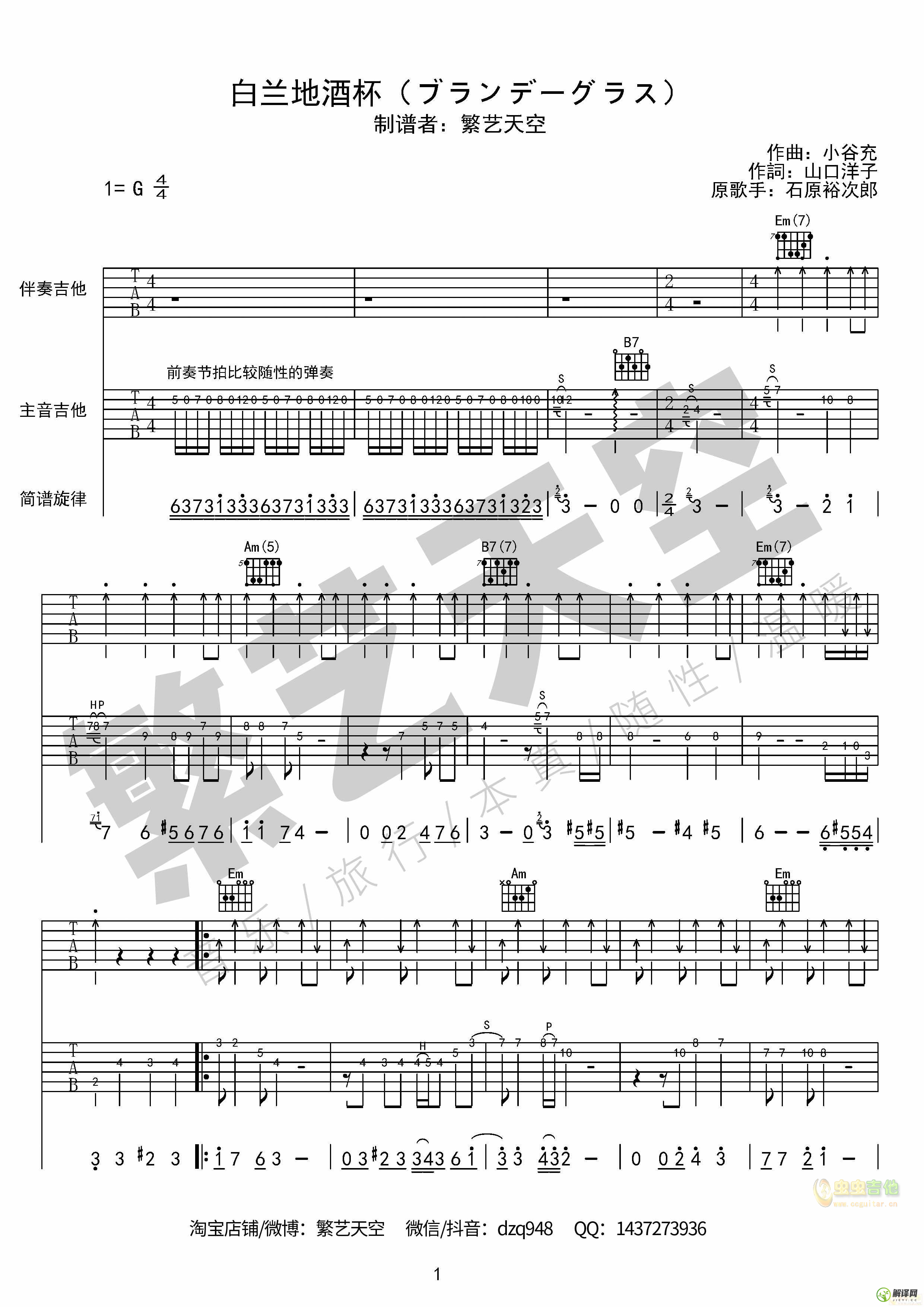 白兰地酒杯吉他谱,原版歌曲,简单G调弹唱教学,六线谱指弹简谱3张图