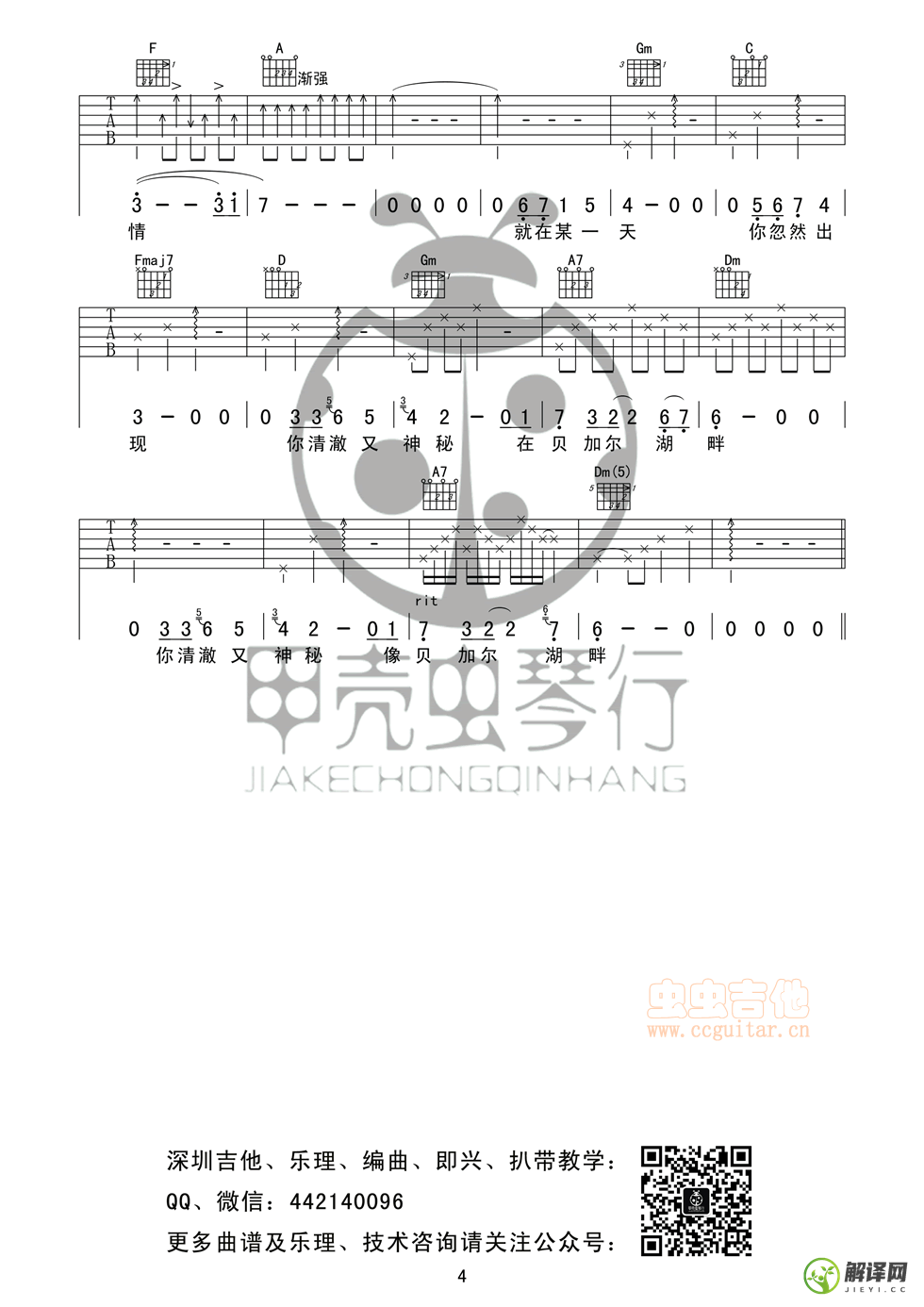 贝加尔湖畔吉他谱,原版歌曲,简单F调弹唱教学,六线谱指弹简谱4张图