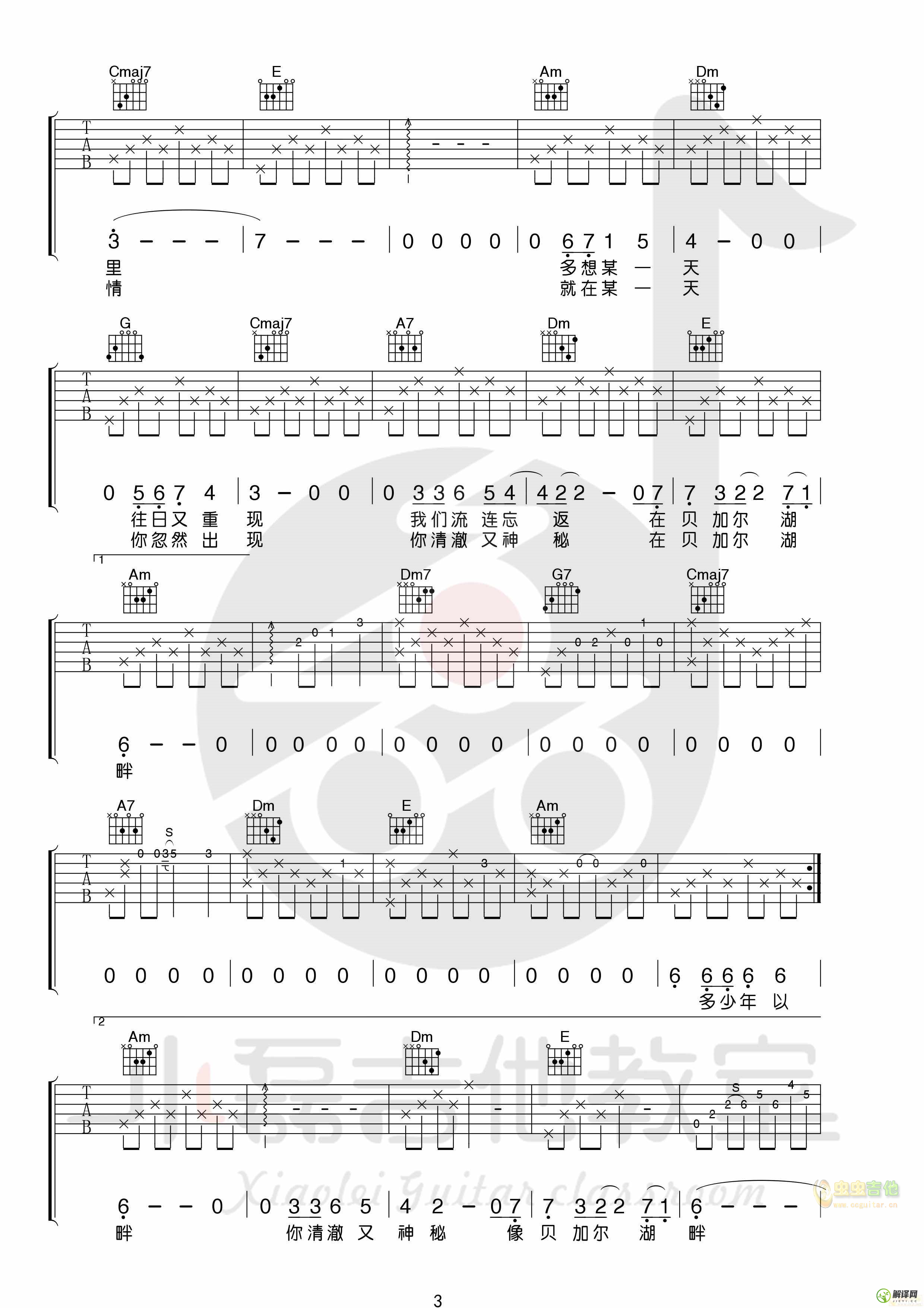 贝加尔湖畔吉他谱,原版歌曲,简单C调弹唱教学,六线谱指弹简谱4张图