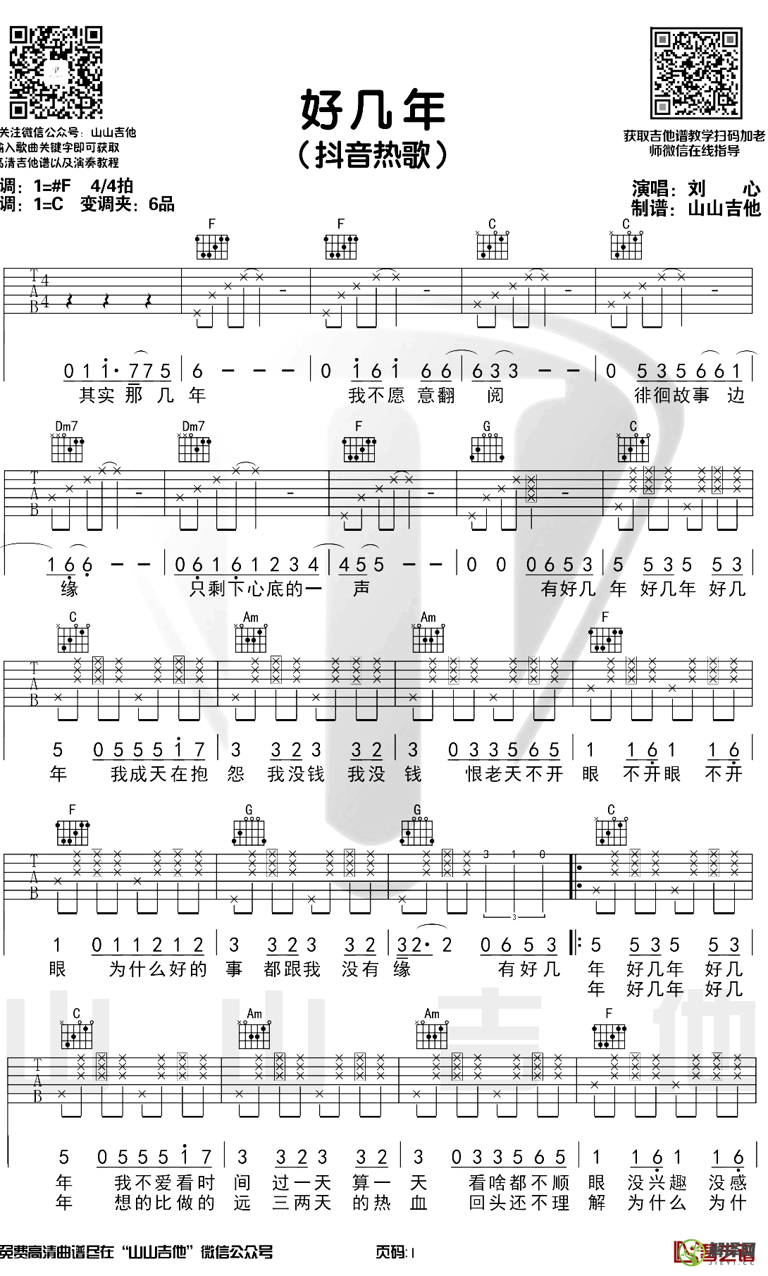 好几年吉他谱,原版歌曲,简单C调弹唱教学,六线谱指弹简谱3张图