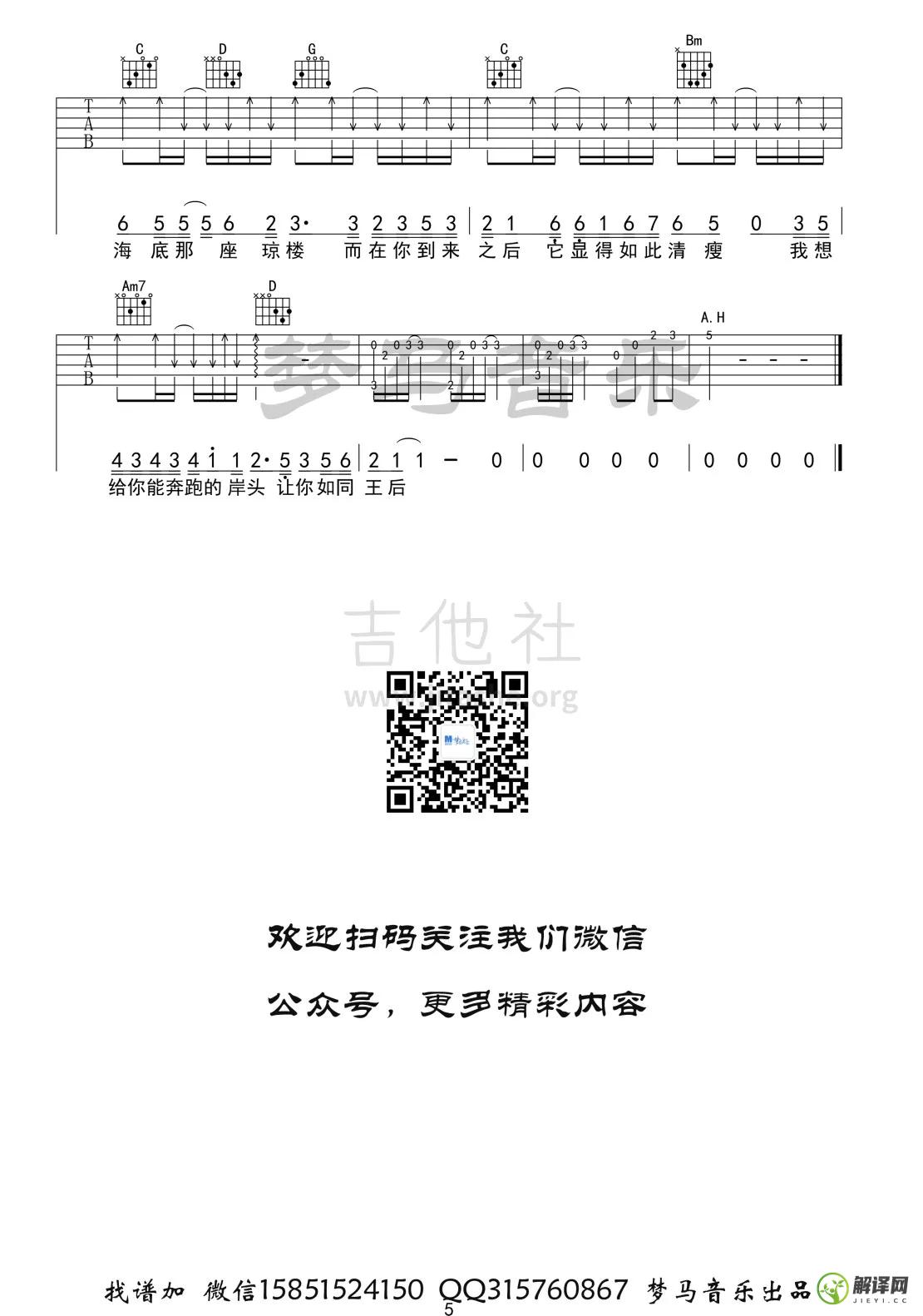 化身孤岛的鲸吉他谱,原版歌曲,简单G调弹唱教学,六线谱指弹简谱5张图