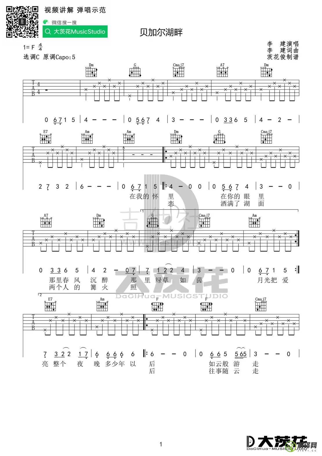 贝加尔湖畔吉他谱,原版歌曲,简单F调弹唱教学,六线谱指弹简谱2张图