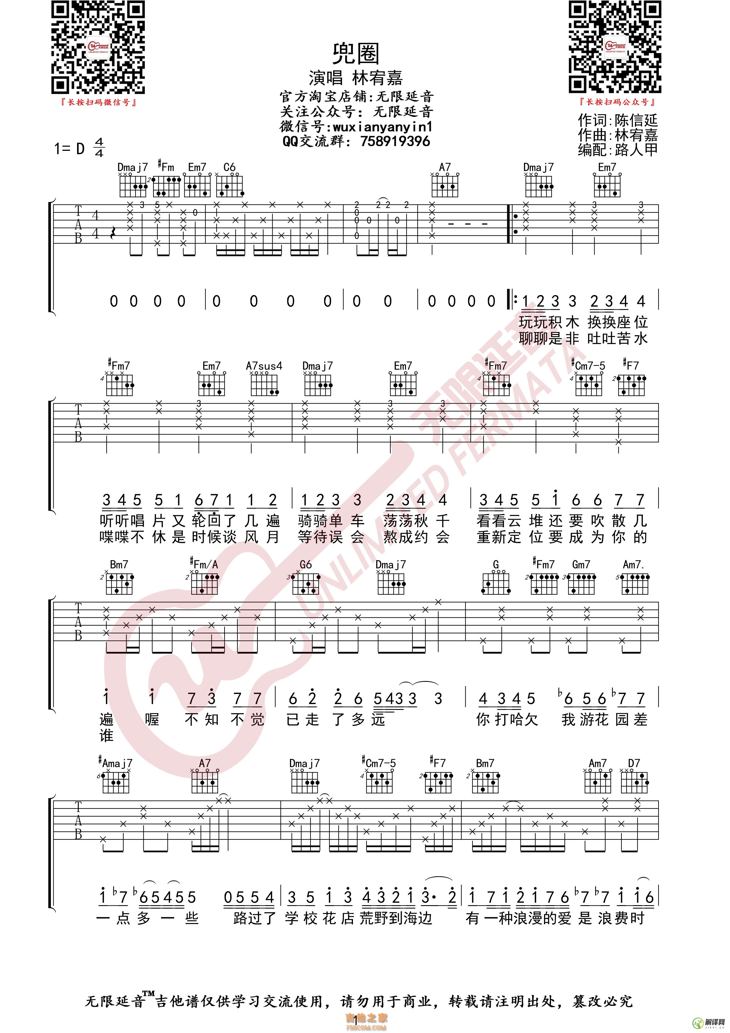 兜圈吉他谱,原版歌曲,简单D调弹唱教学,六线谱指弹简谱3张图