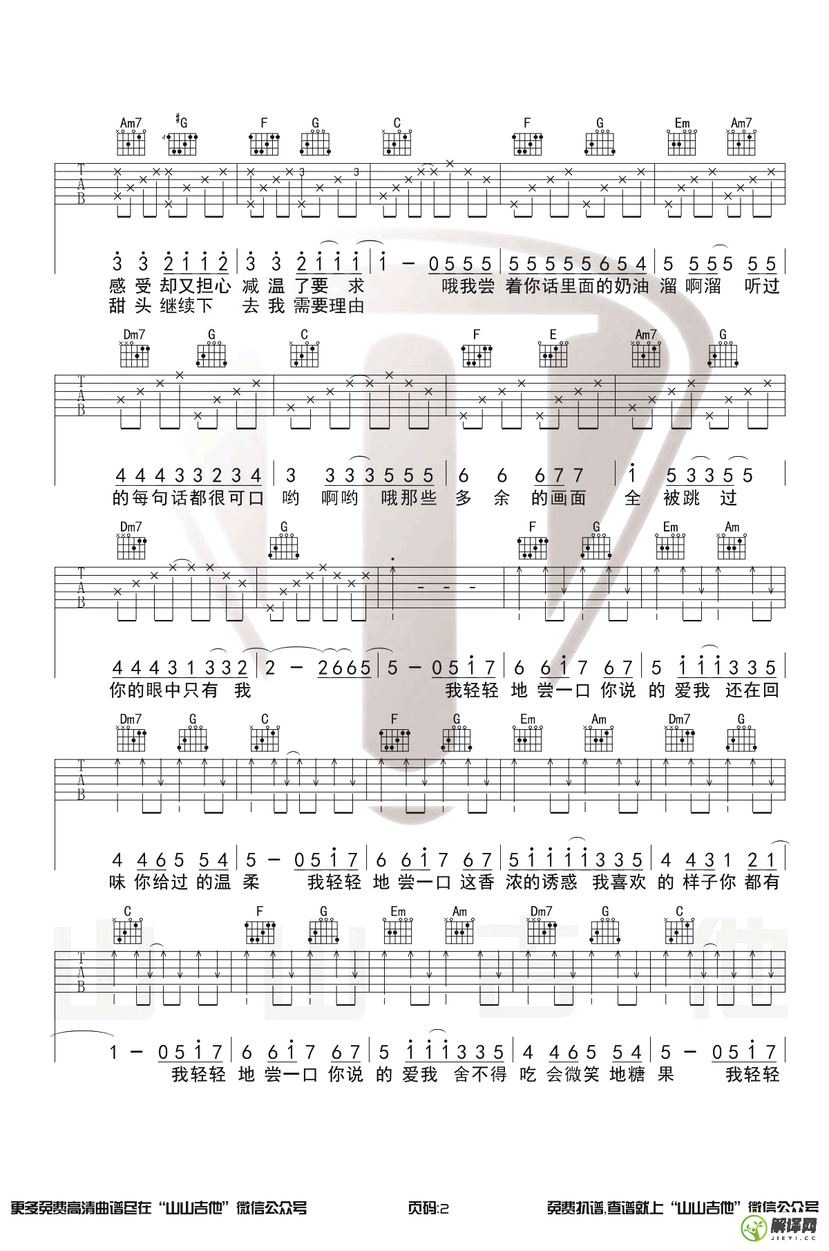 甜甜的吉他谱,原版歌曲,简单E调弹唱教学,六线谱指弹简谱3张图