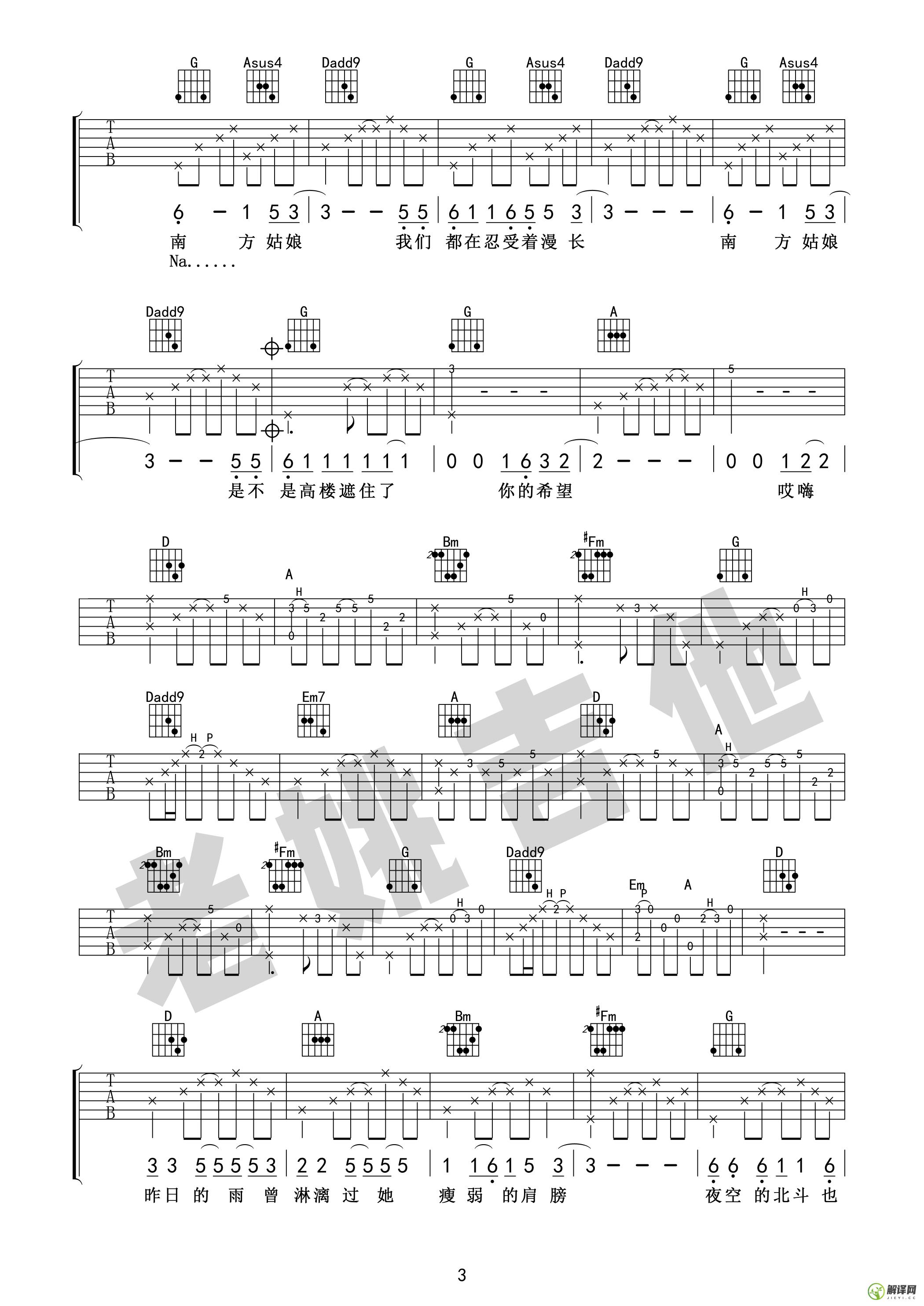 南方姑娘吉他谱,原版歌曲,简单E调弹唱教学,六线谱指弹简谱4张图