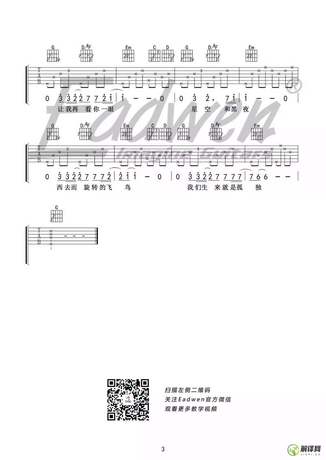 梵高先生吉他谱,原版歌曲,简单B调弹唱教学,六线谱指弹简谱3张图