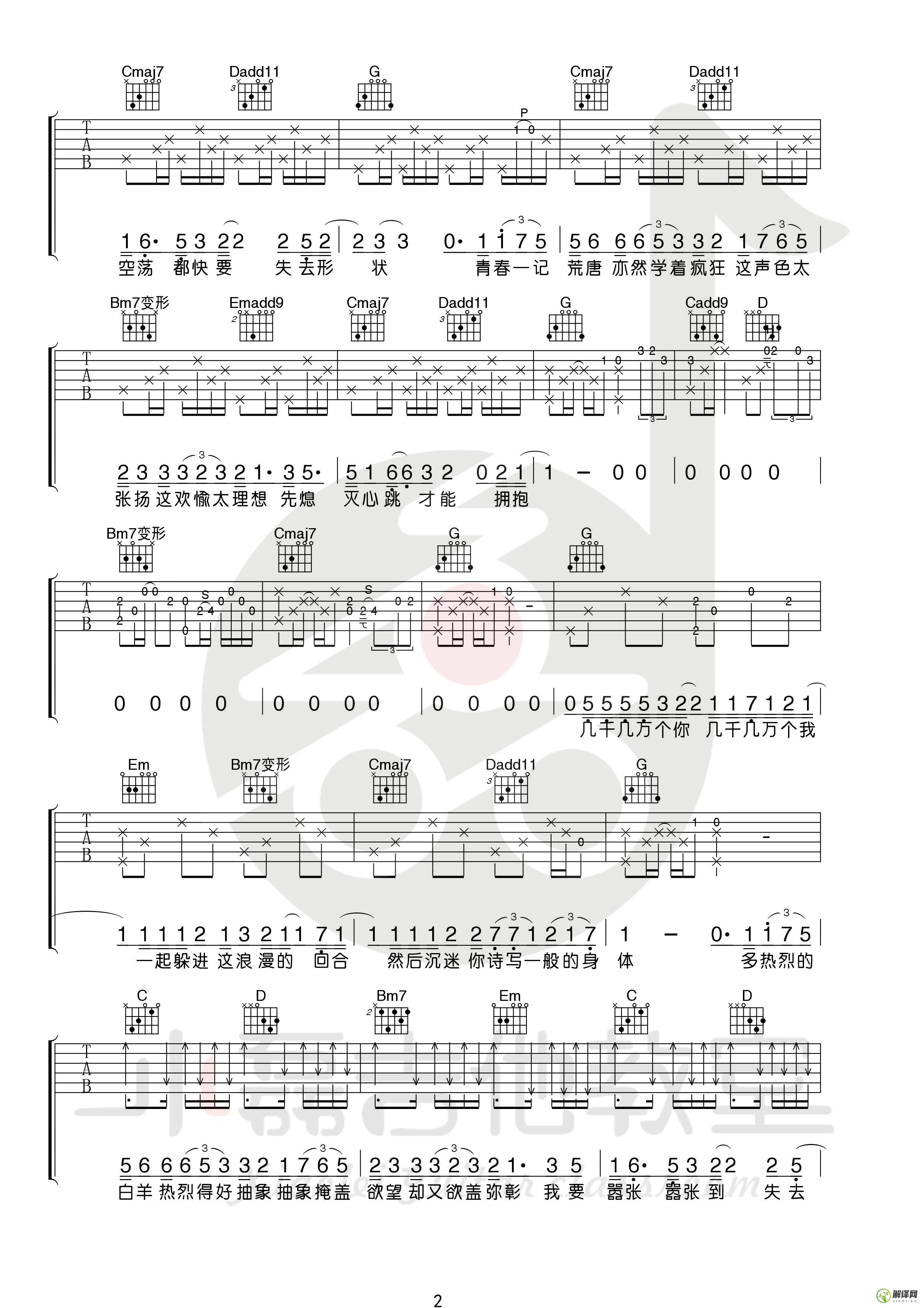 白羊吉他谱,原版歌曲,简单E调弹唱教学,六线谱指弹简谱3张图