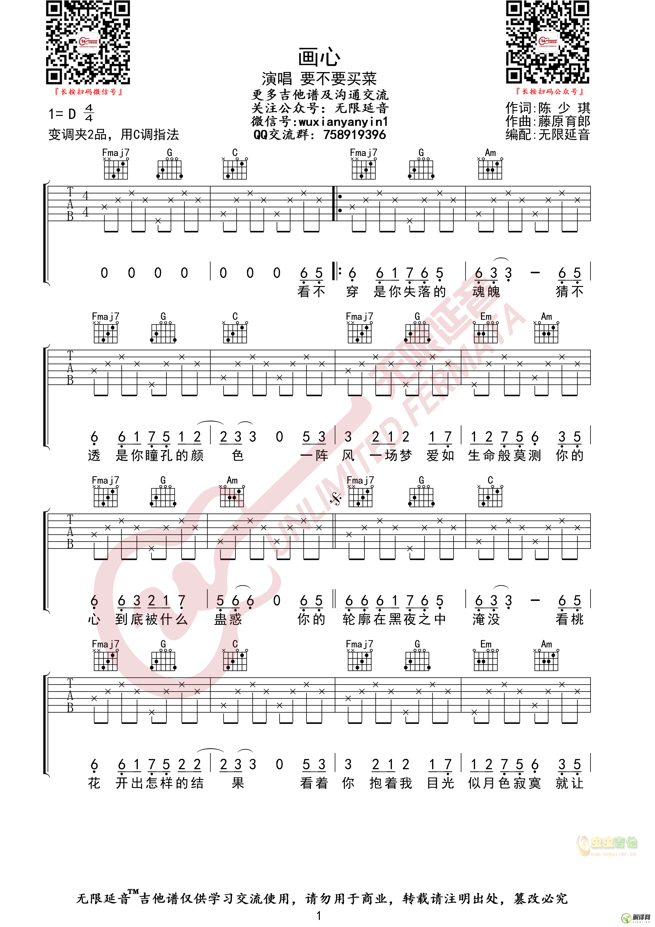 画心吉他谱,原版歌曲,简单D调弹唱教学,六线谱指弹简谱2张图