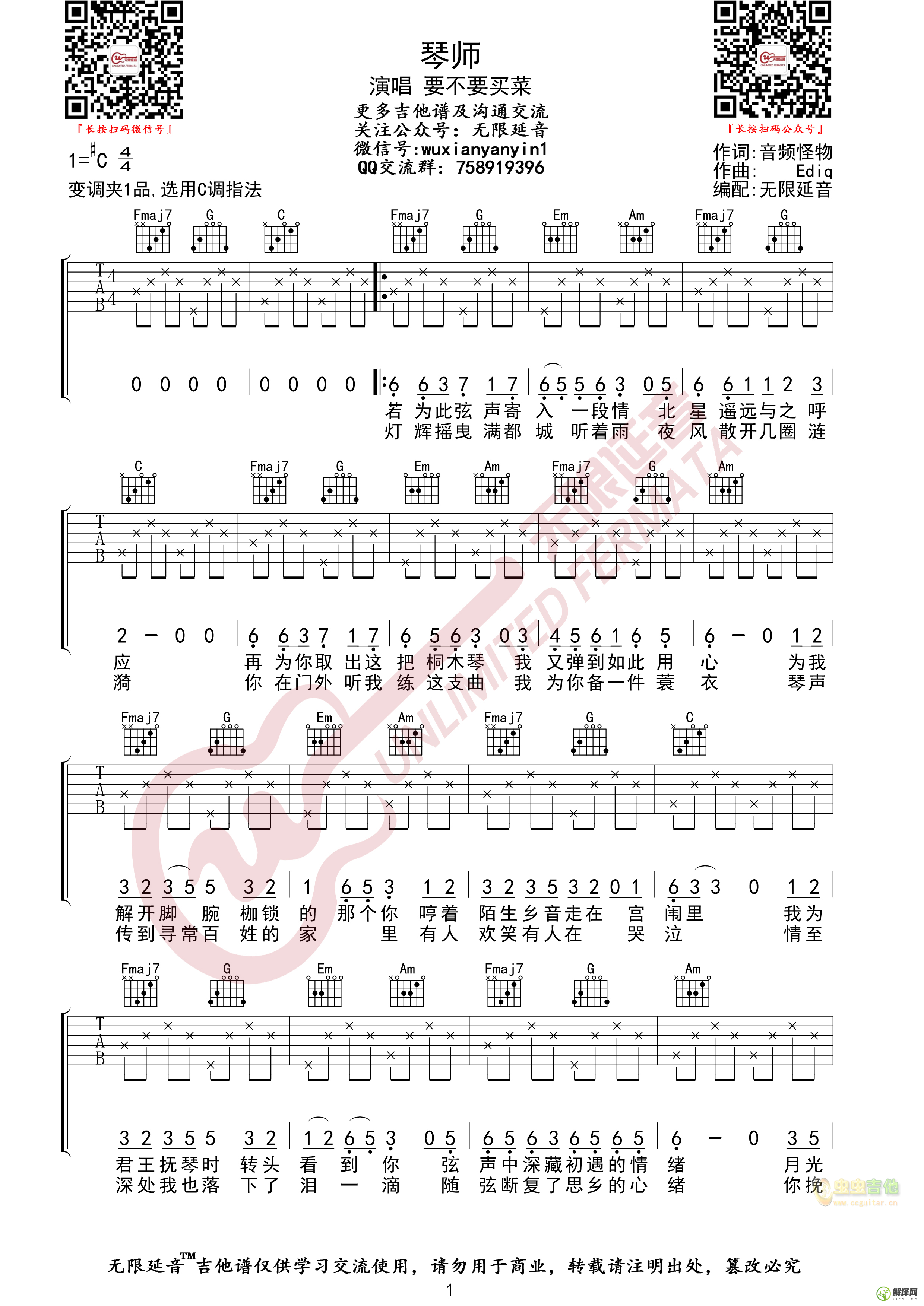 琴师吉他谱,原版歌曲,简单C调弹唱教学,六线谱指弹简谱3张图