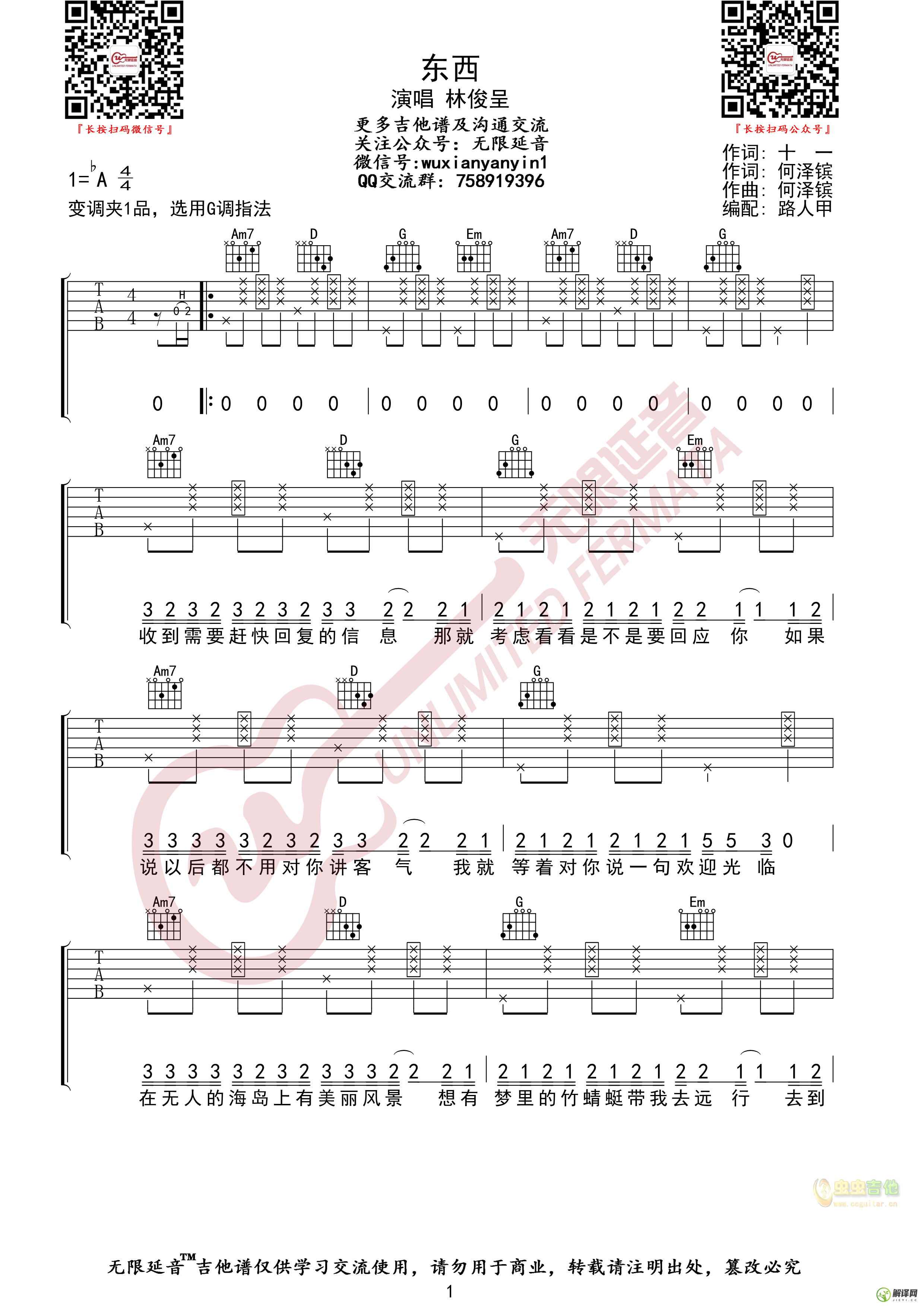 东西吉他谱,原版歌曲,简单A调弹唱教学,六线谱指弹简谱2张图
