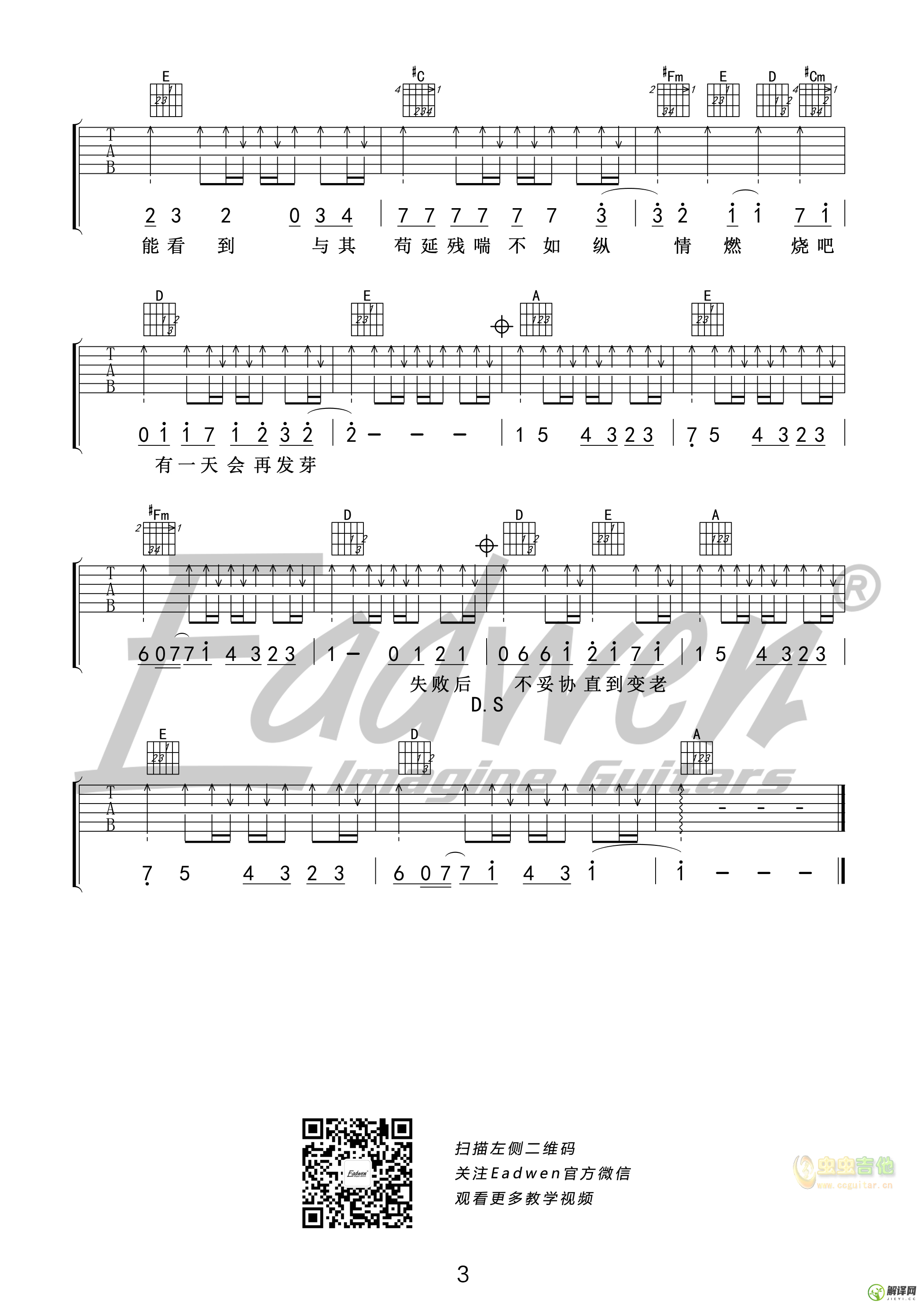 斑马斑马吉他谱,原版歌曲,简单A调弹唱教学,六线谱指弹简谱3张图